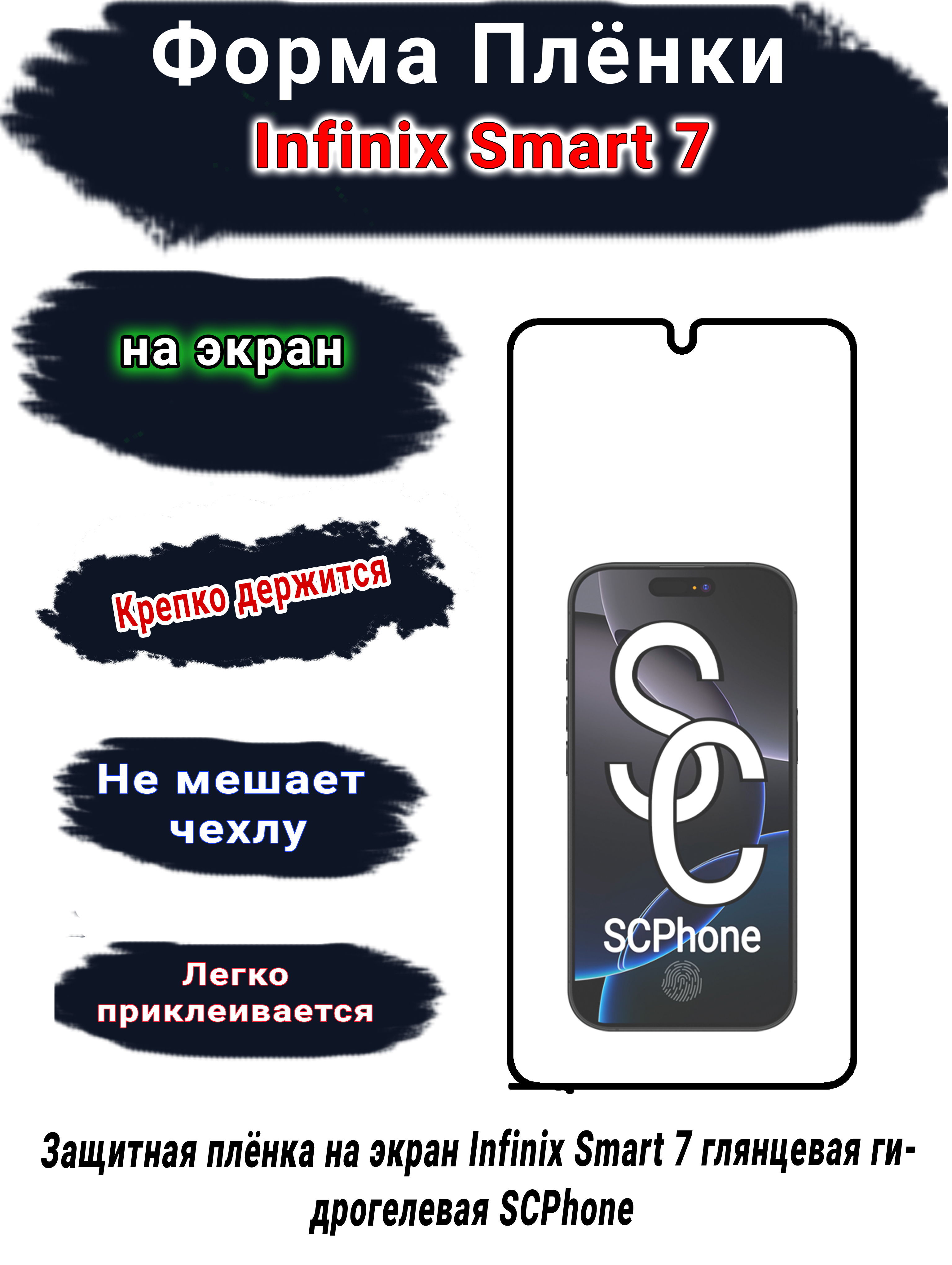 Защитная плёнка на экран Infinix Smart 7 глянцевая гидрогелевая SCPhone