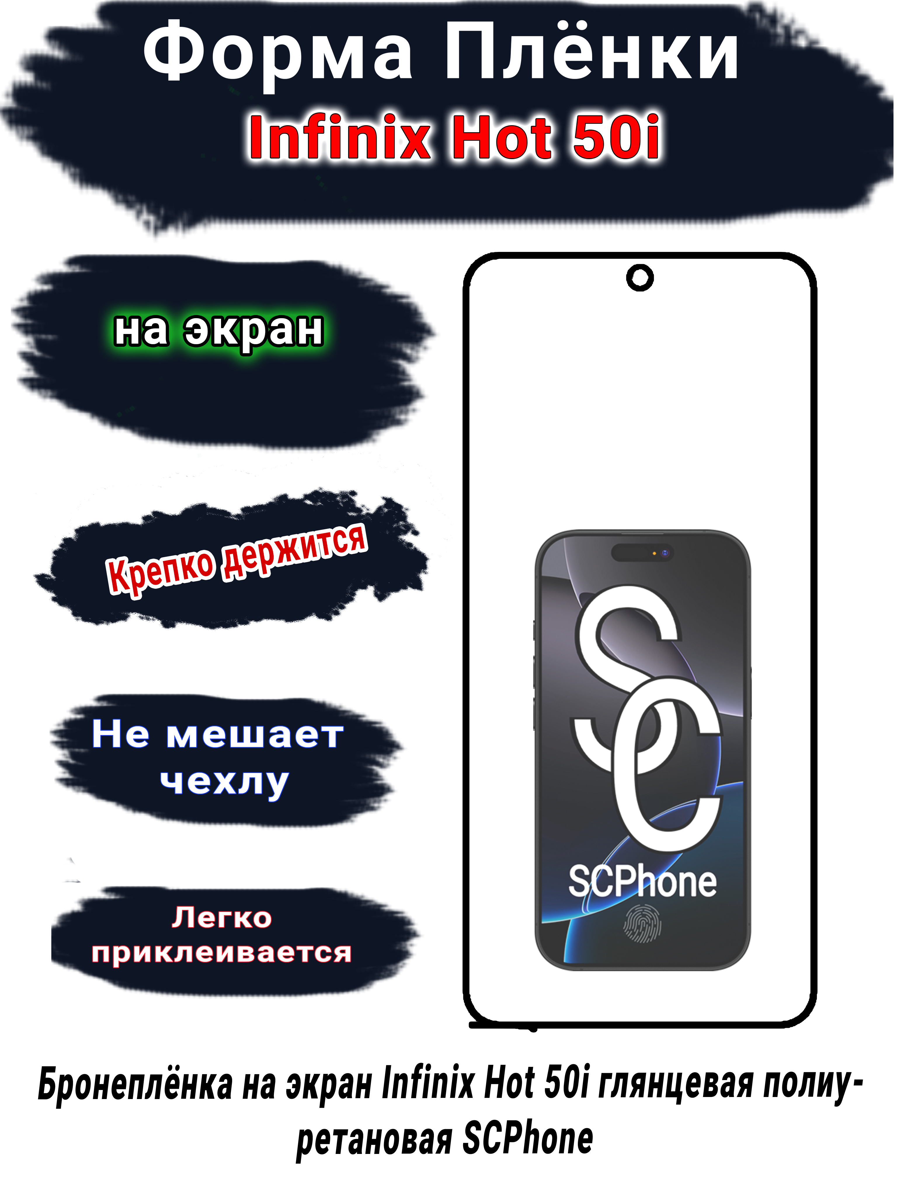 Бронеплёнка на экран Infinix Hot 50i глянцевая полиуретановая SCPhone 