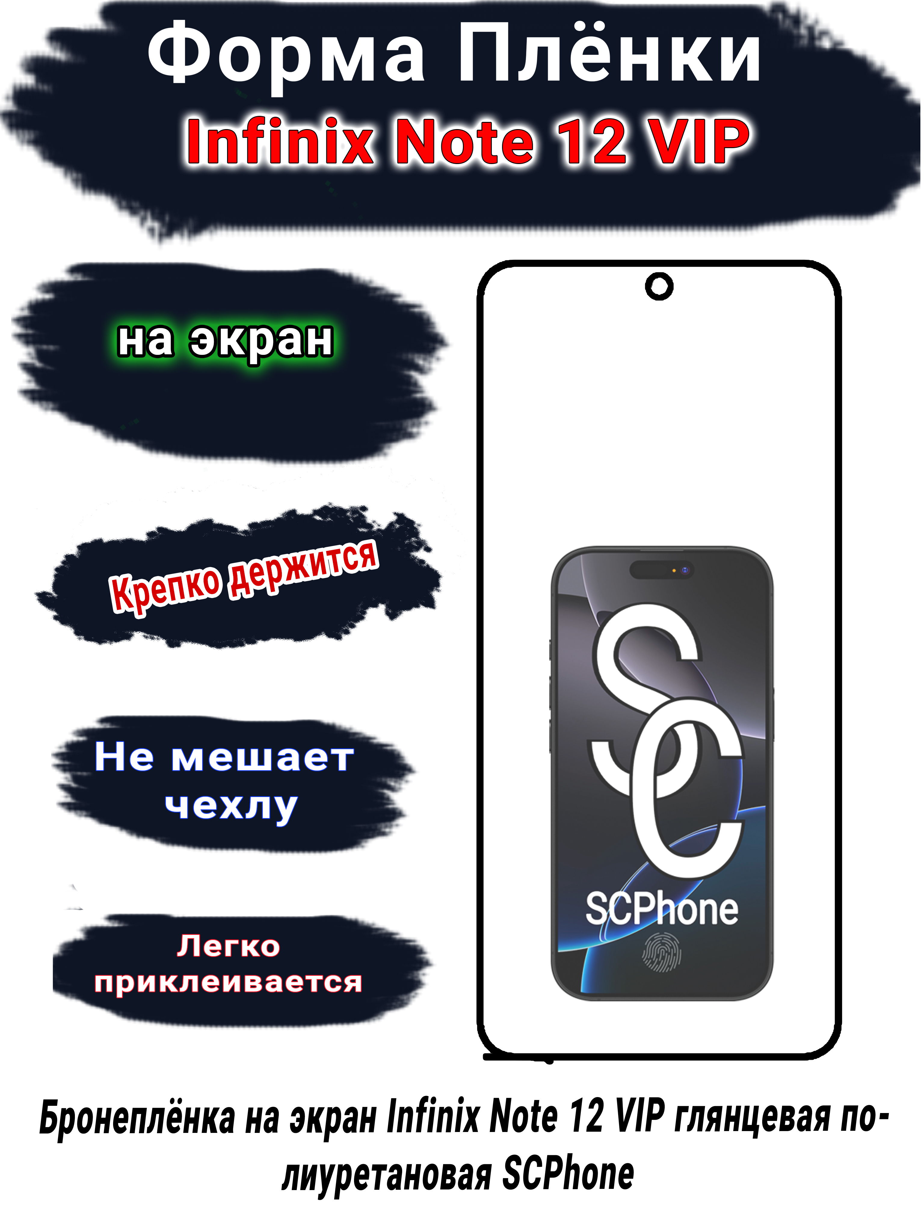 Бронеплёнка на экран Infinix Note 12 VIP глянцевая полиуретановая SCPhone 