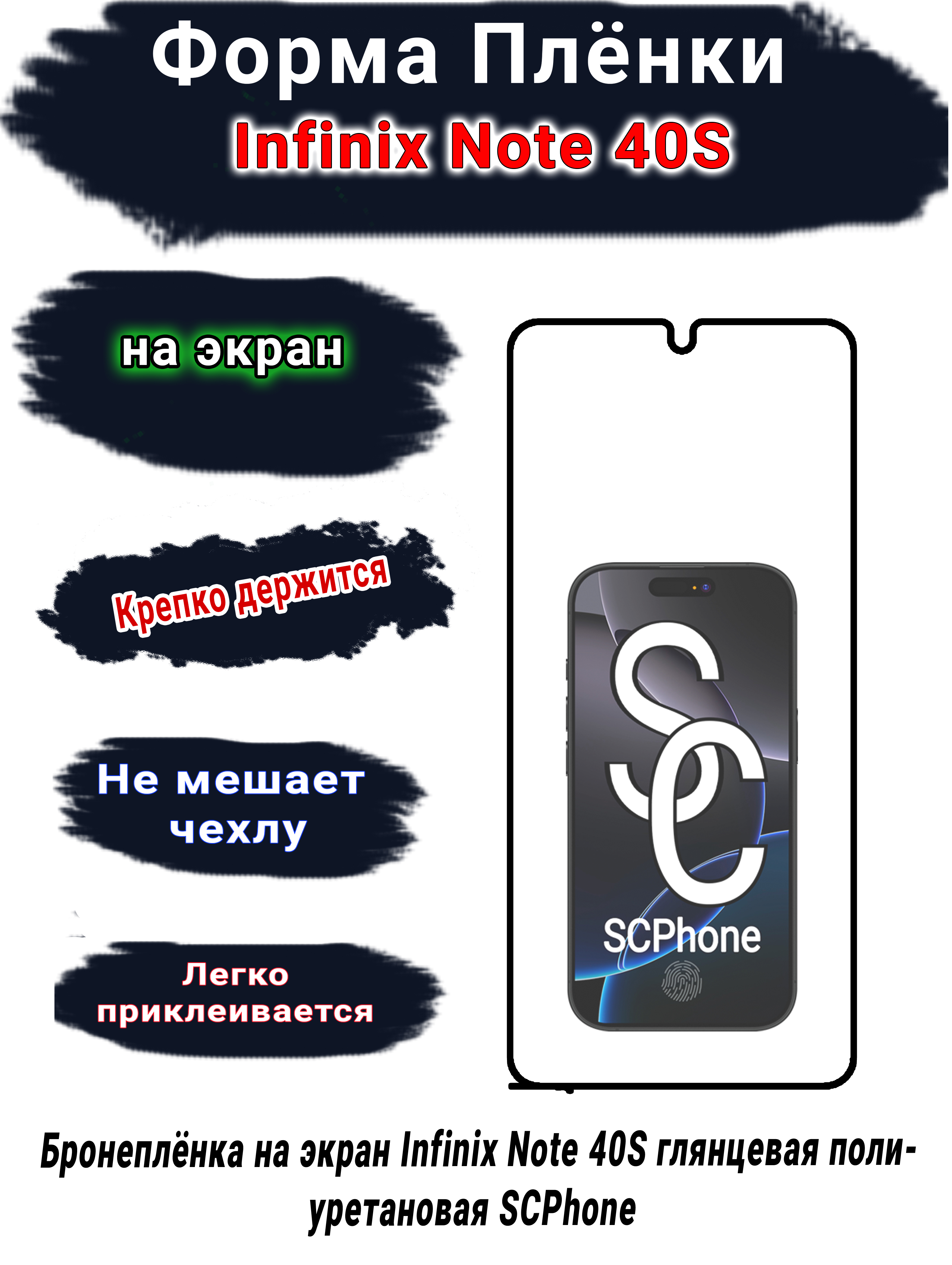 Бронеплёнка на экран Infinix Note 40S глянцевая полиуретановая SCPhone 
