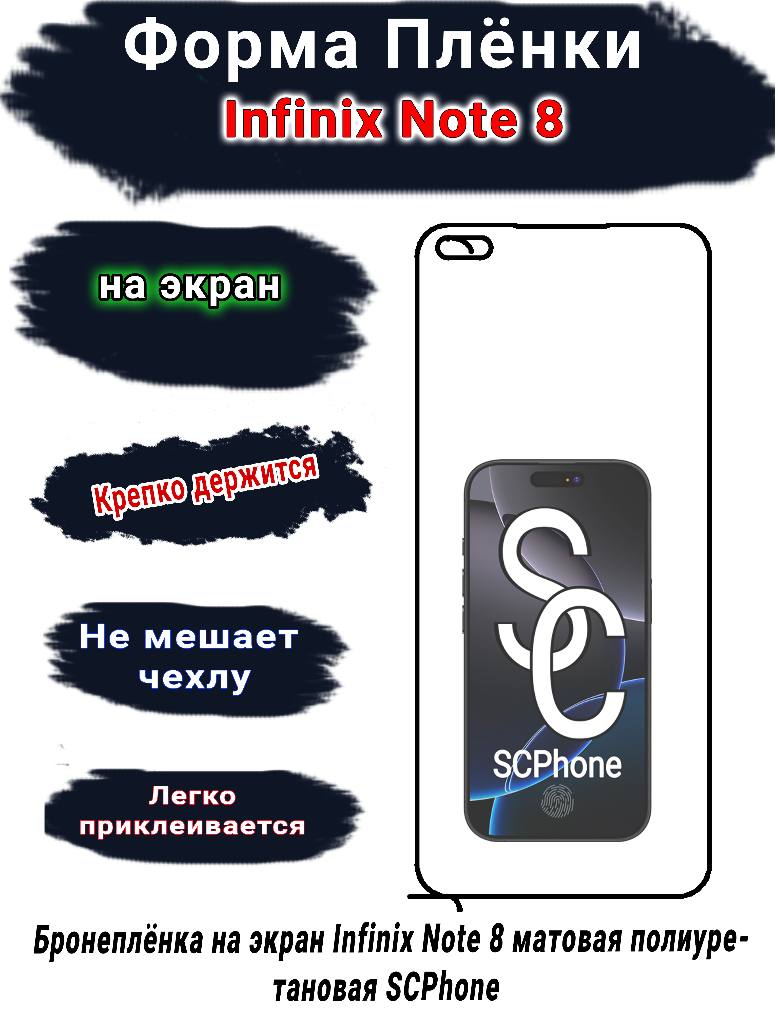 Бронеплёнка на экран Infinix Note 8 матовая полиуретановая SCPhone 