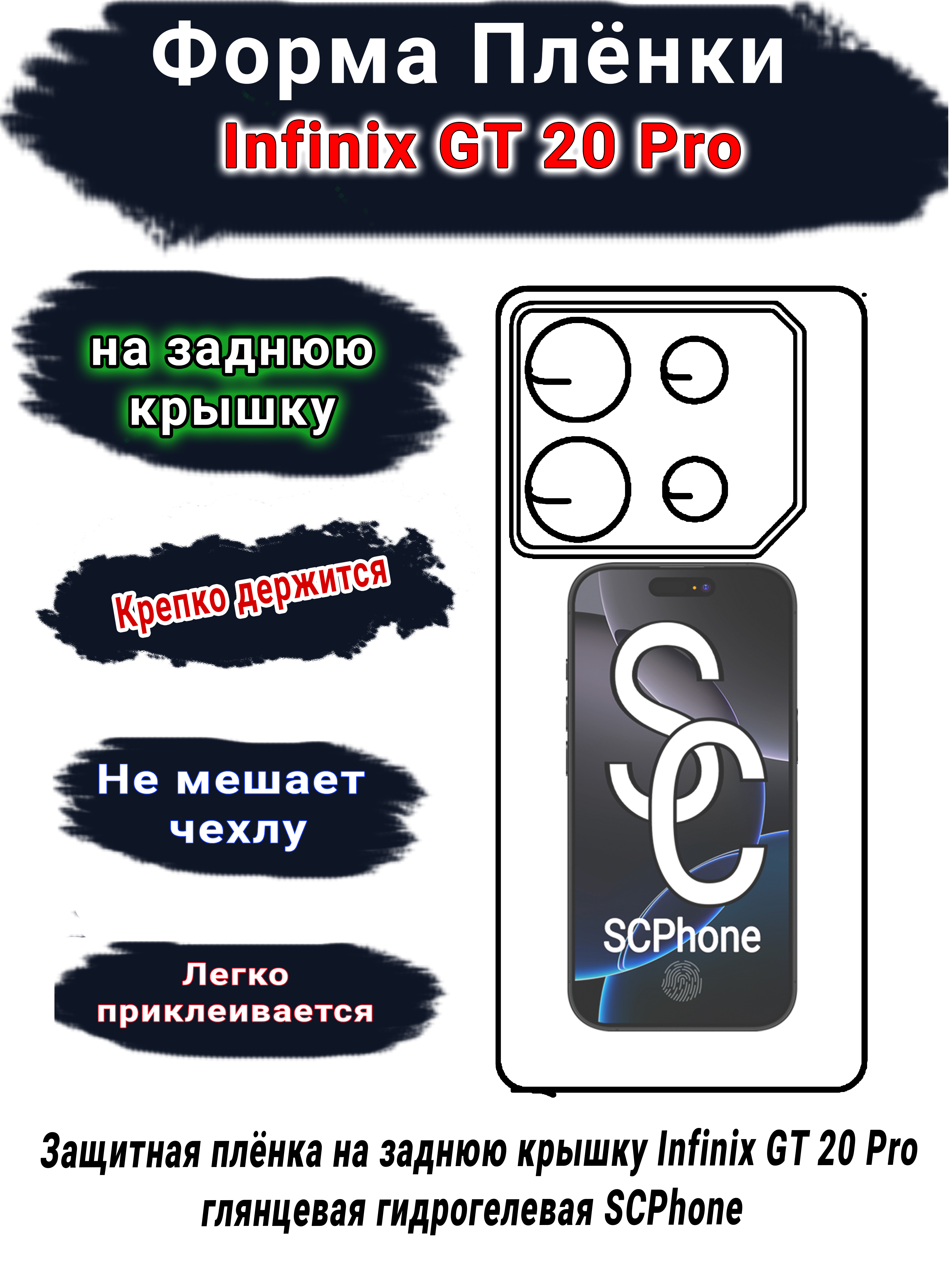 Защитная плёнка на заднюю крышку Infinix GT 20 Pro глянцевая гидрогелевая SCPhone