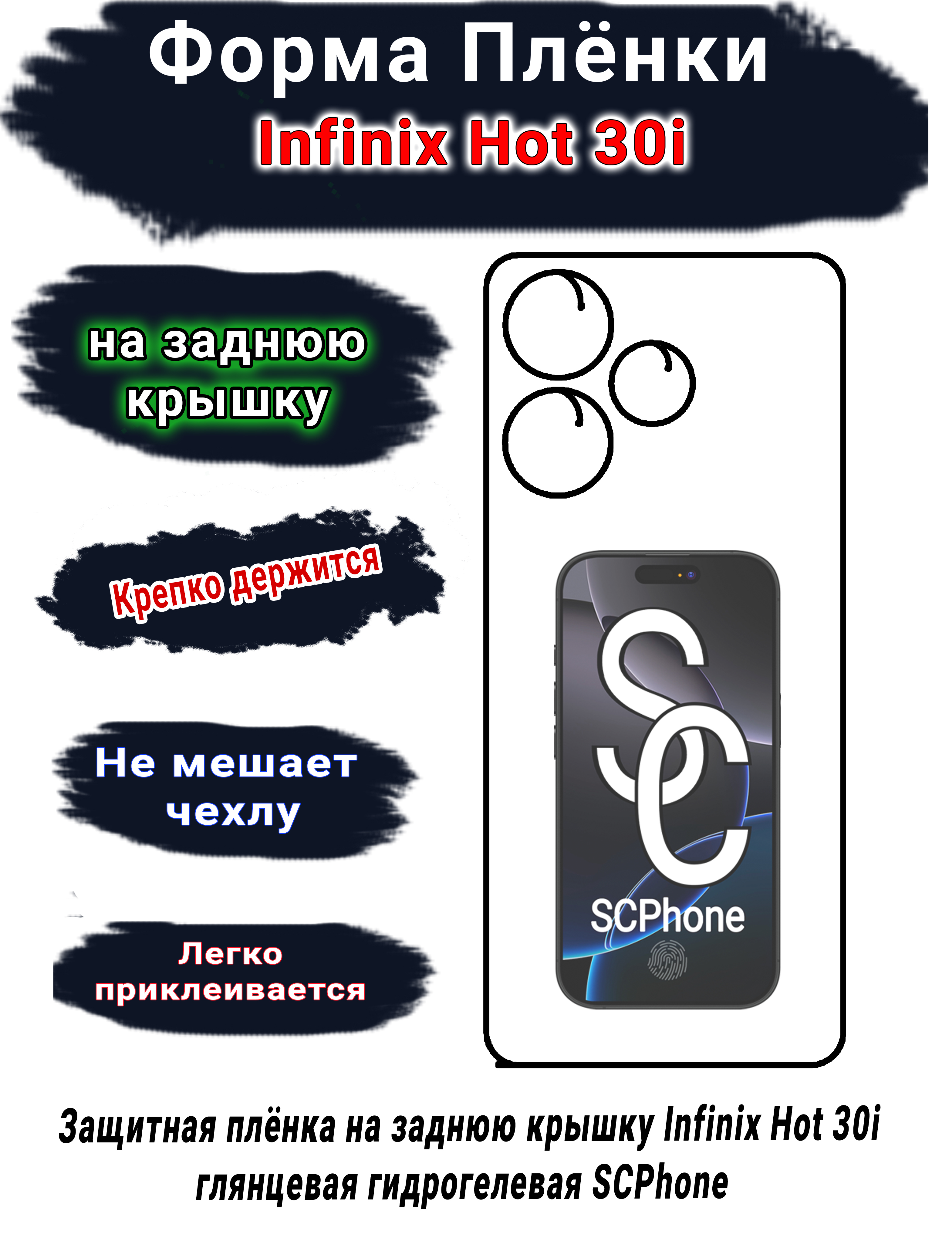 Защитная плёнка на заднюю крышку Infinix Hot 30i глянцевая гидрогелевая SCPhone