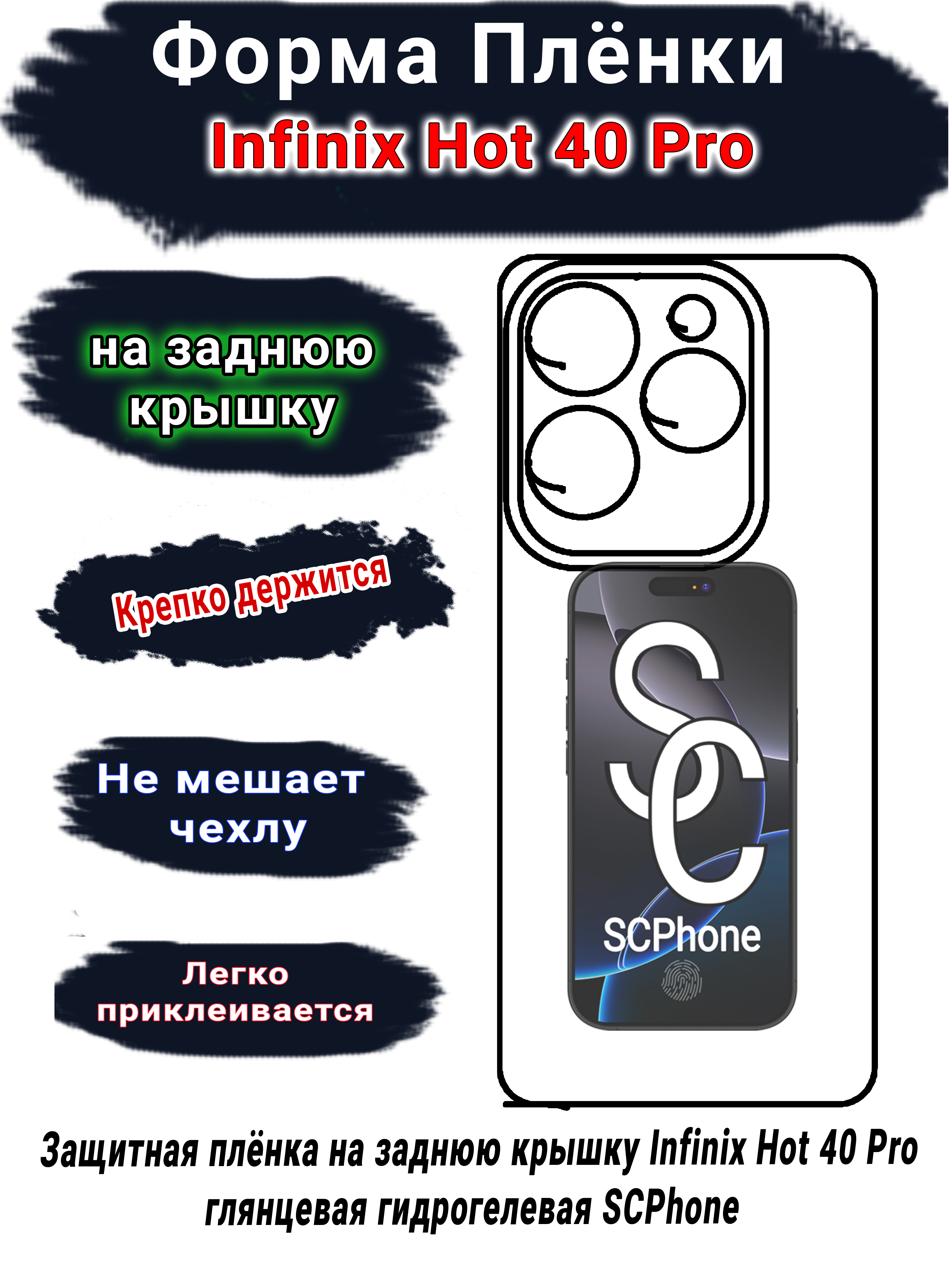 Защитная плёнка на заднюю крышку Infinix Hot 40 Pro глянцевая гидрогелевая SCPhone