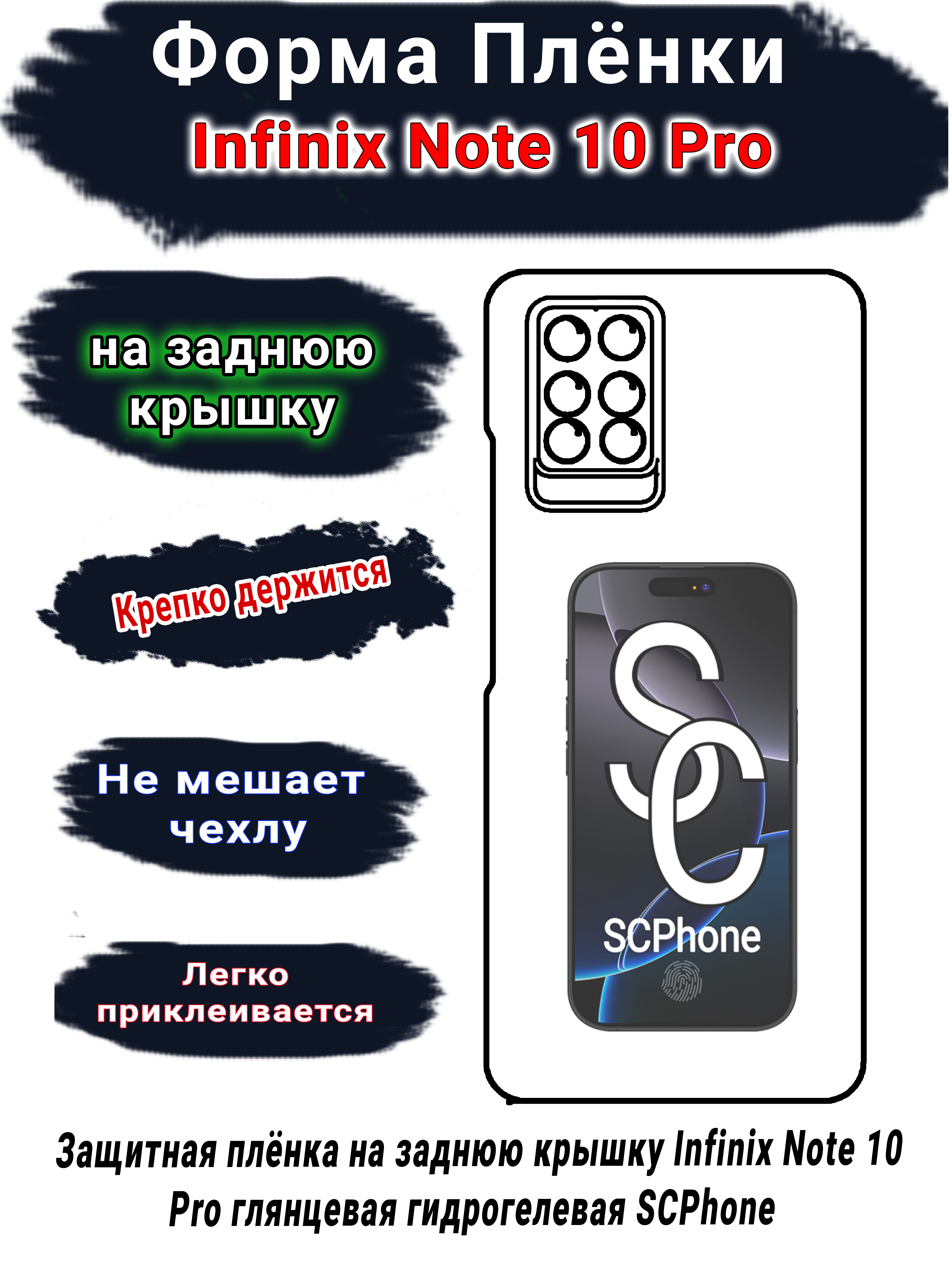 Защитная плёнка на заднюю крышку Infinix Note 10 Pro глянцевая гидрогелевая SCPhone