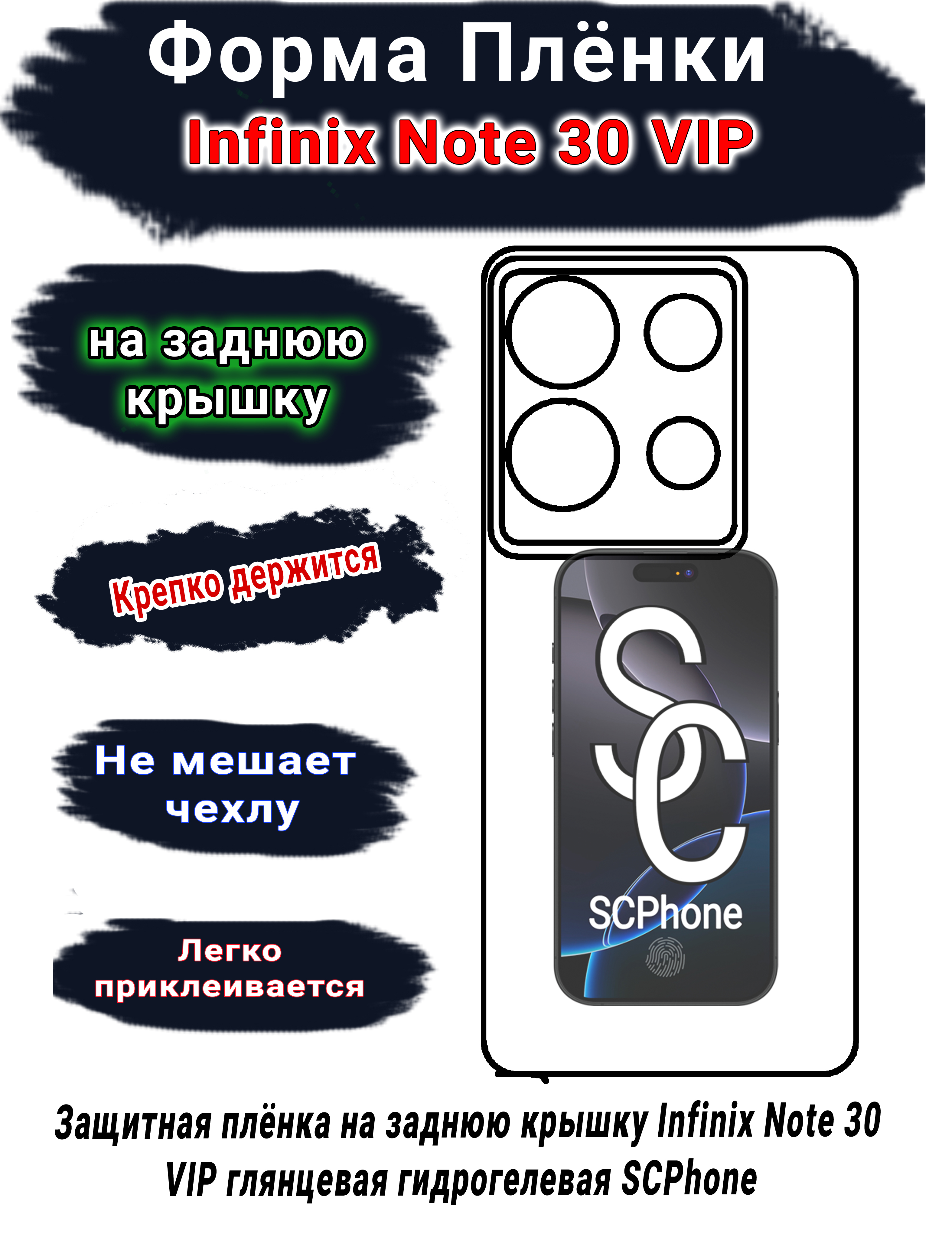Защитная плёнка на заднюю крышку Infinix Note 30 VIP глянцевая гидрогелевая SCPhone