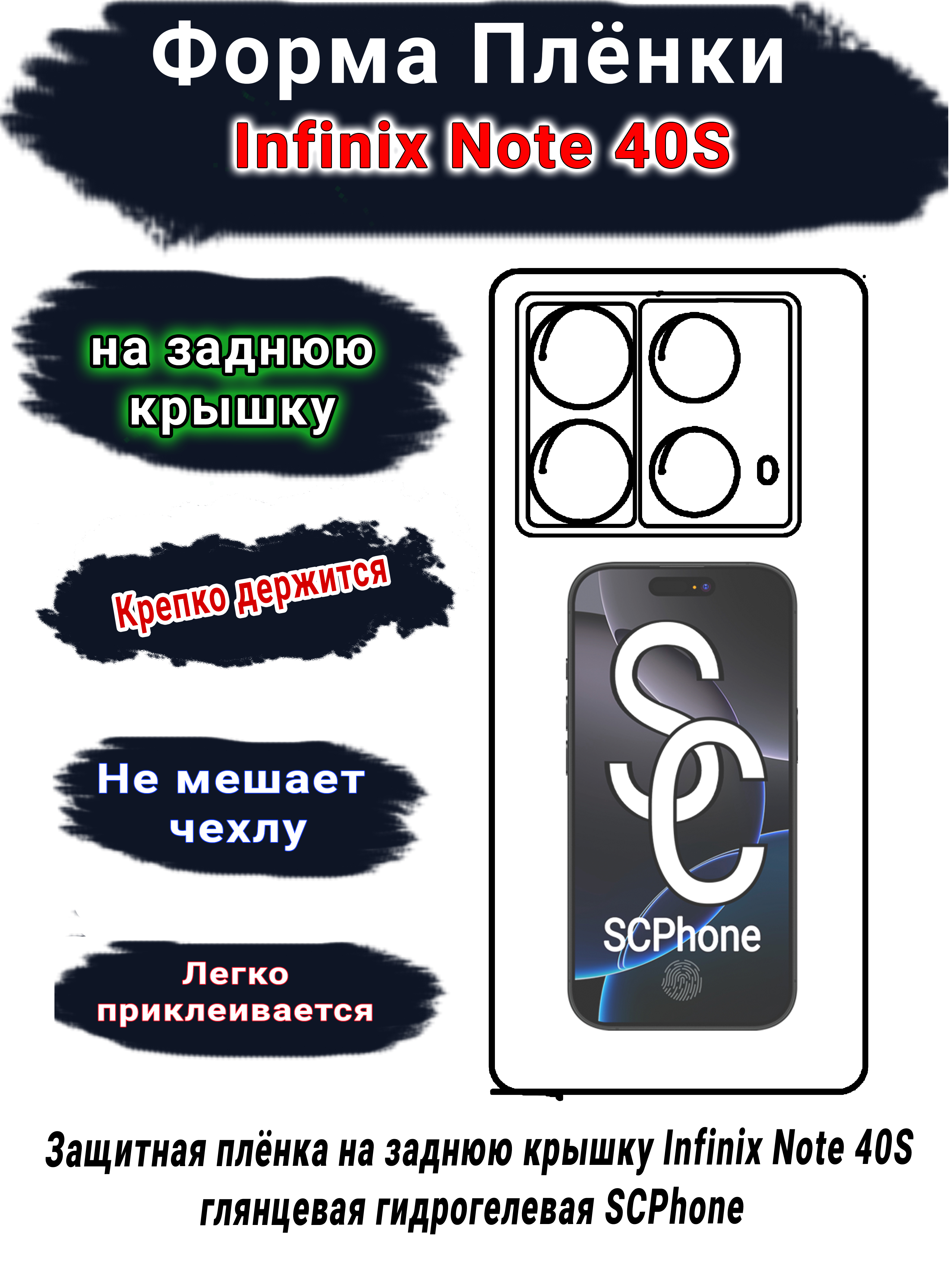 Защитная плёнка на заднюю крышку Infinix Note 40S глянцевая гидрогелевая SCPhone