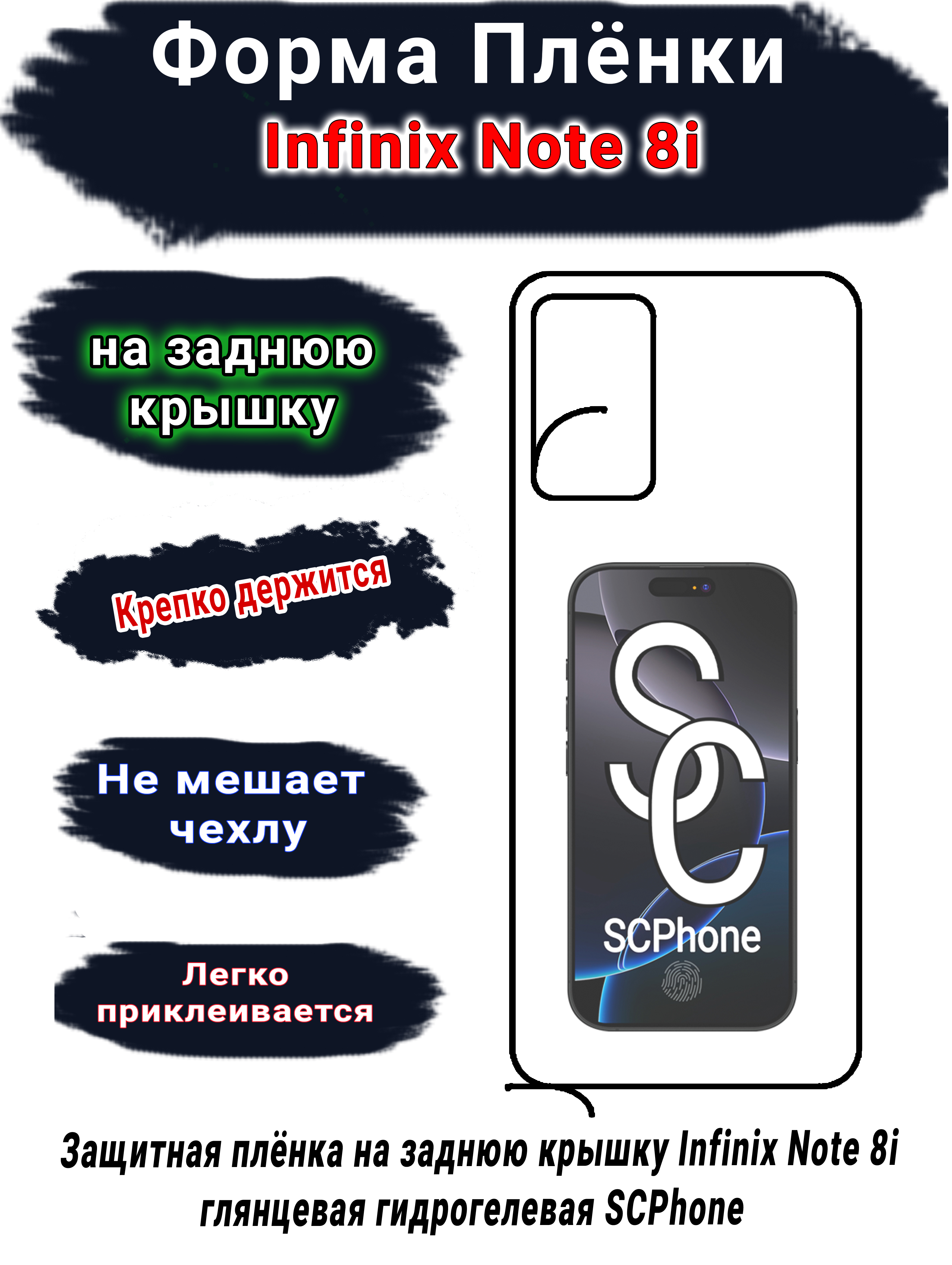 Защитная плёнка на заднюю крышку Infinix Note 8i глянцевая гидрогелевая SCPhone