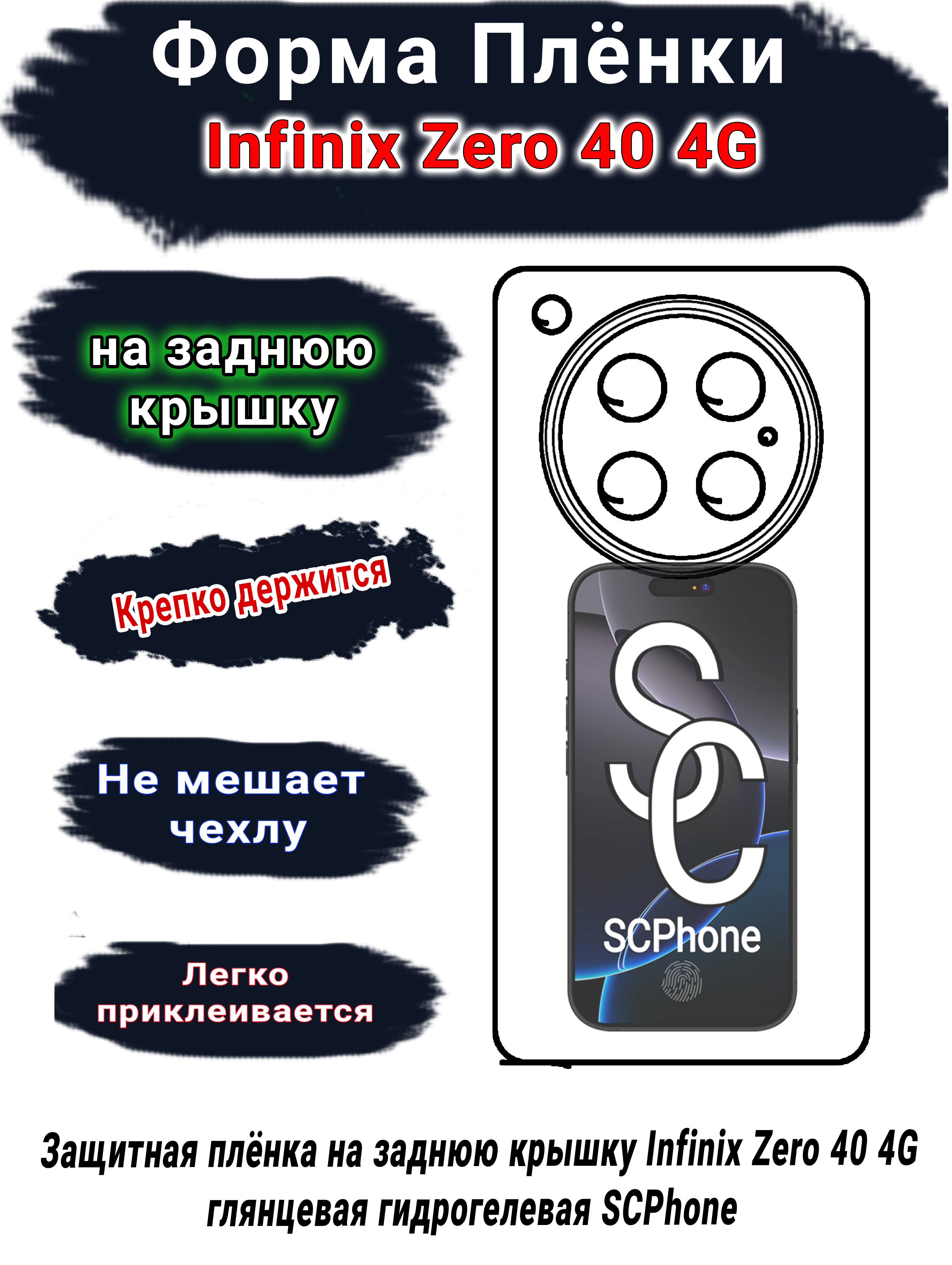 Защитная плёнка на заднюю крышку Infinix Zero 40 4G глянцевая гидрогелевая SCPhone