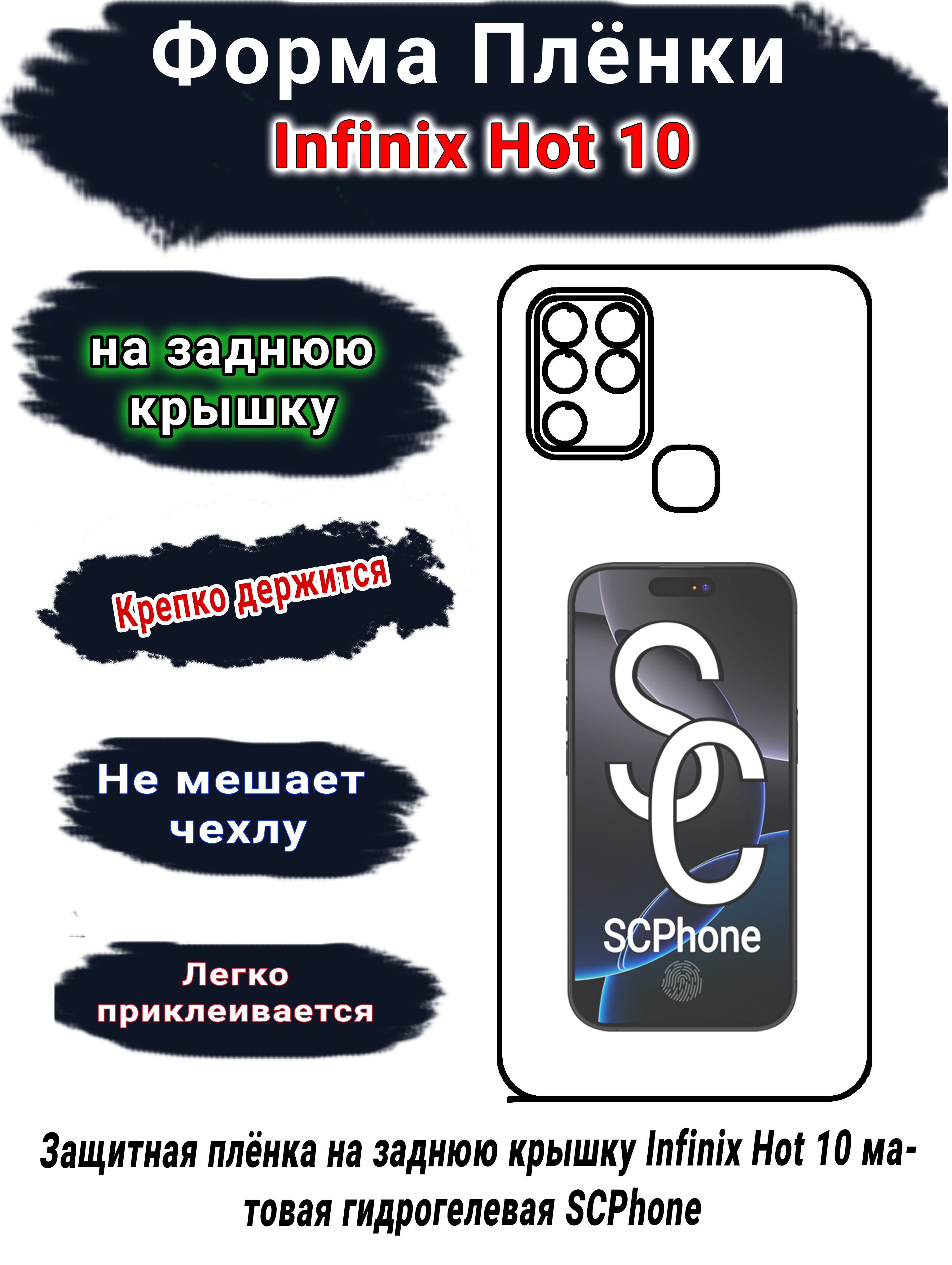 Защитная плёнка на заднюю крышку Infinix Hot 10 матовая гидрогелевая SCPhone