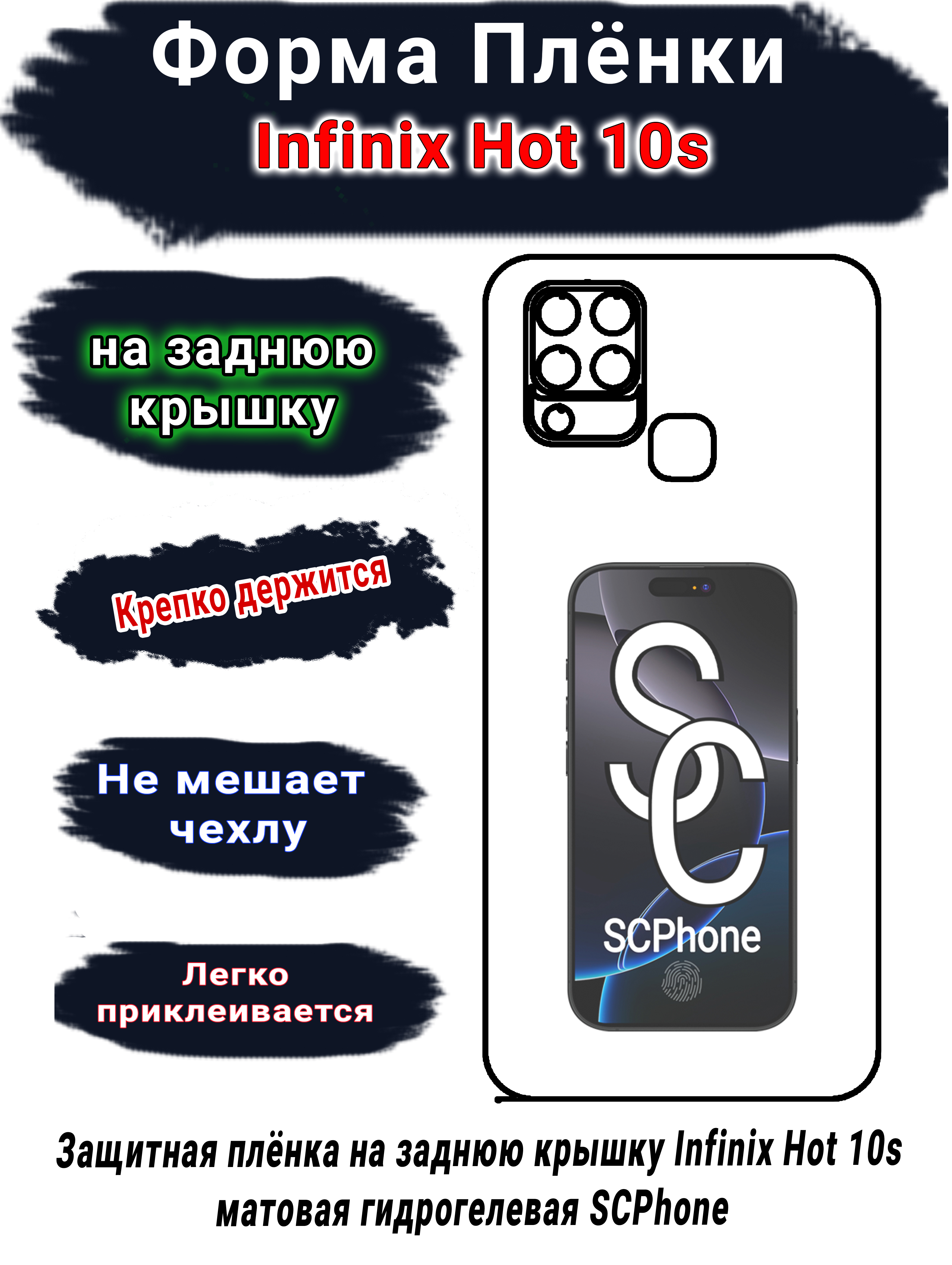Защитная плёнка на заднюю крышку Infinix Hot 10s матовая гидрогелевая SCPhone