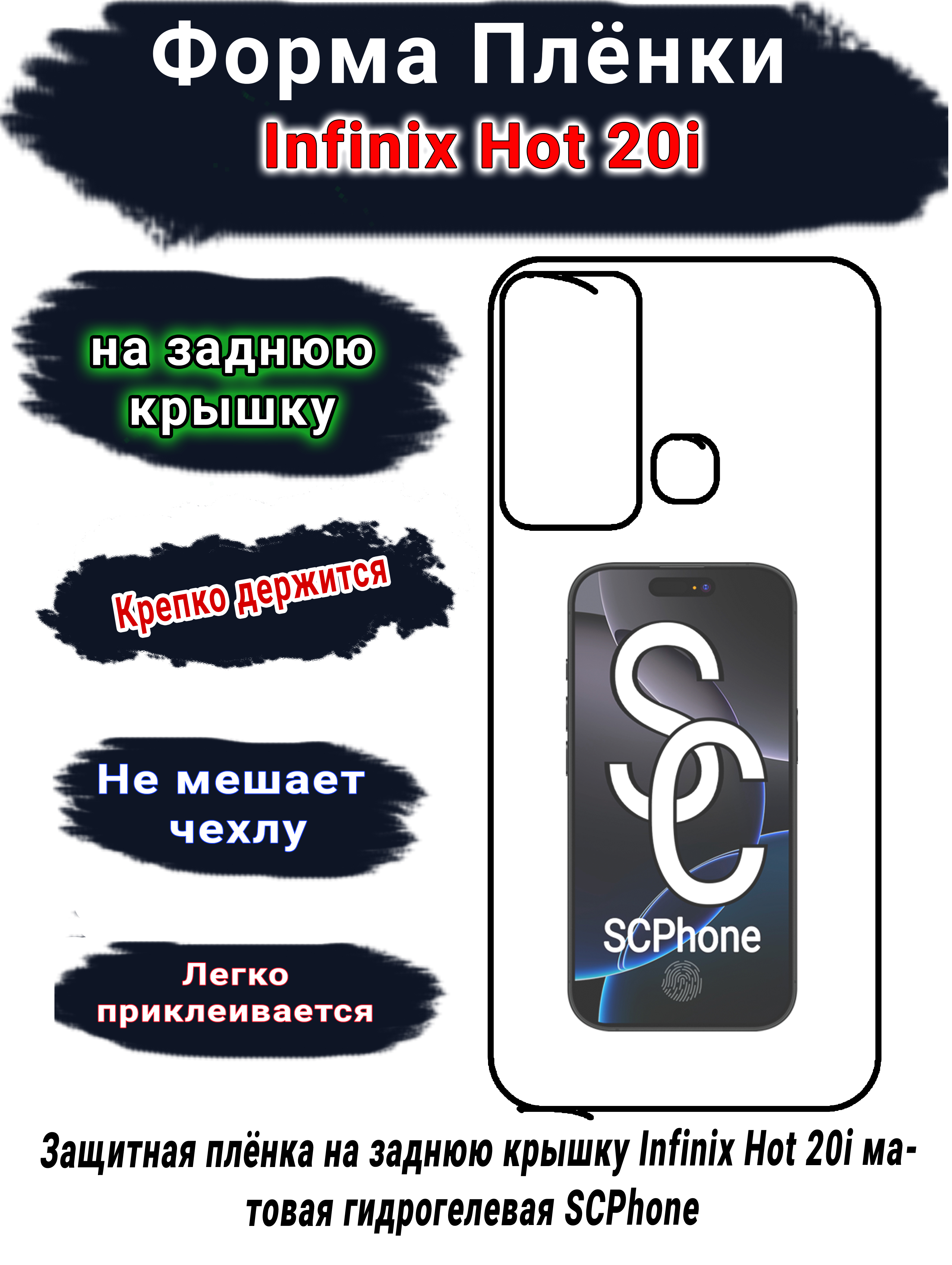Защитная плёнка на заднюю крышку Infinix Hot 20i матовая гидрогелевая SCPhone