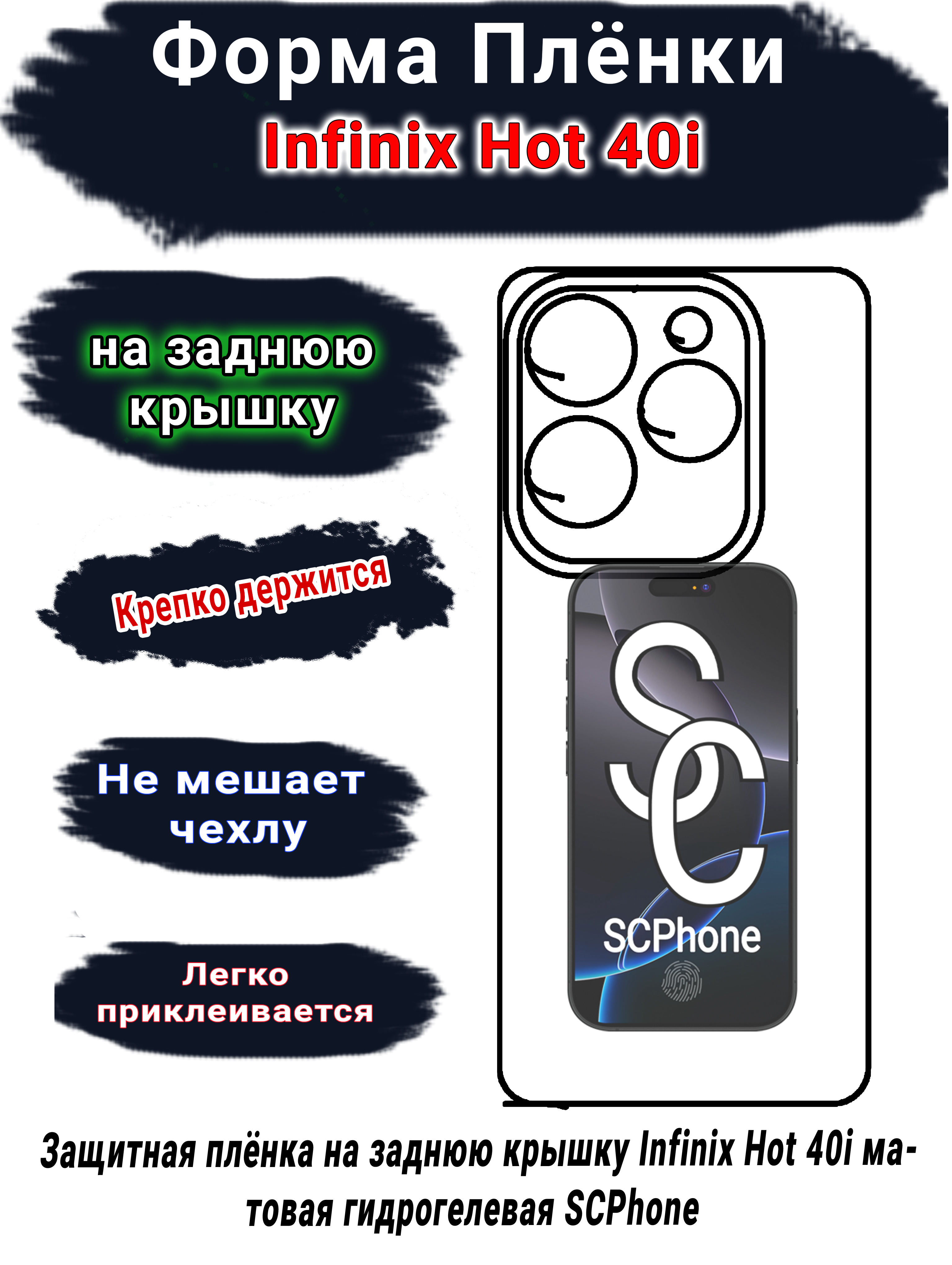 Защитная плёнка на заднюю крышку Infinix Hot 40i матовая гидрогелевая SCPhone