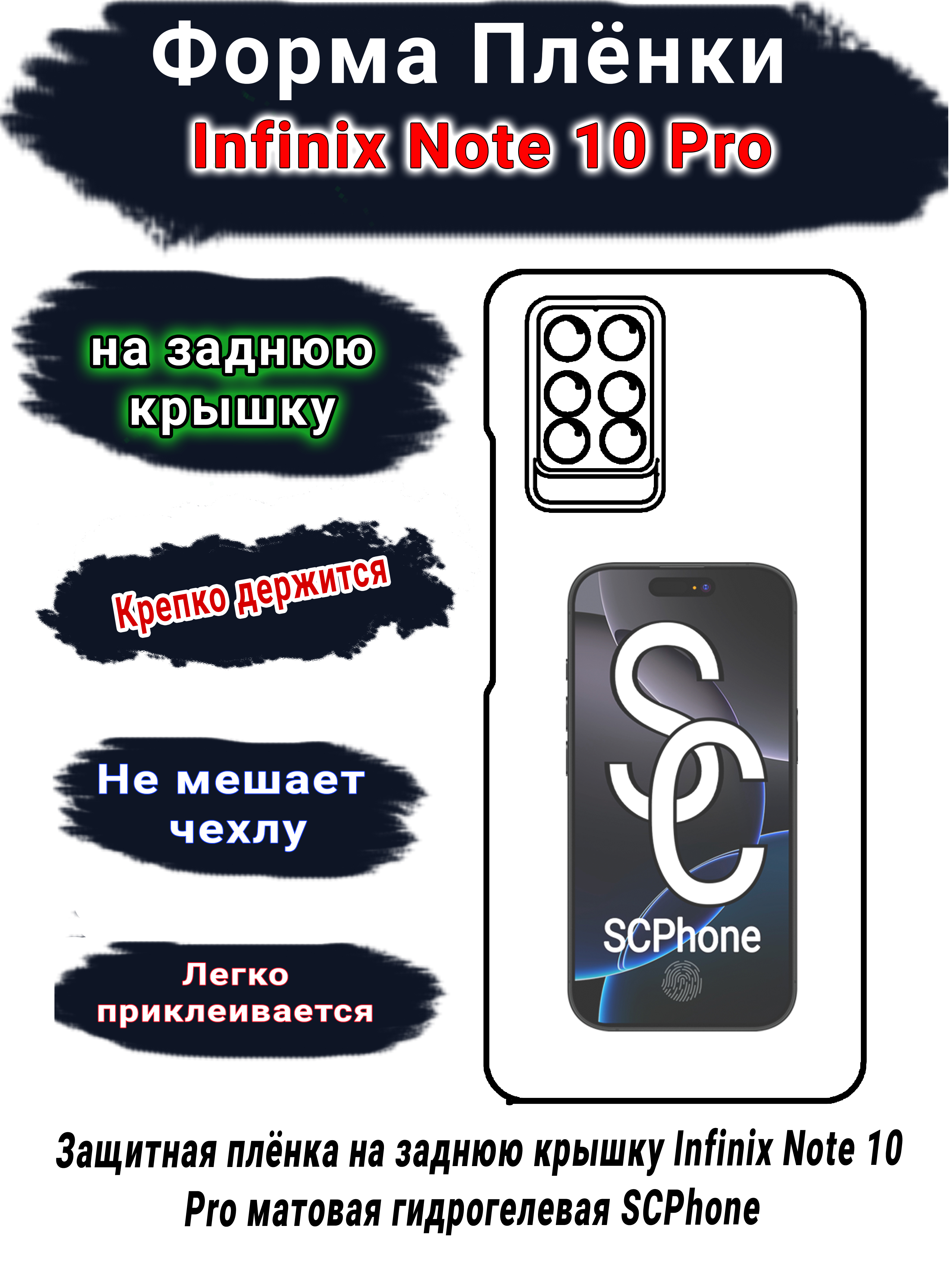Защитная плёнка на заднюю крышку Infinix Note 10 Pro матовая гидрогелевая SCPhone