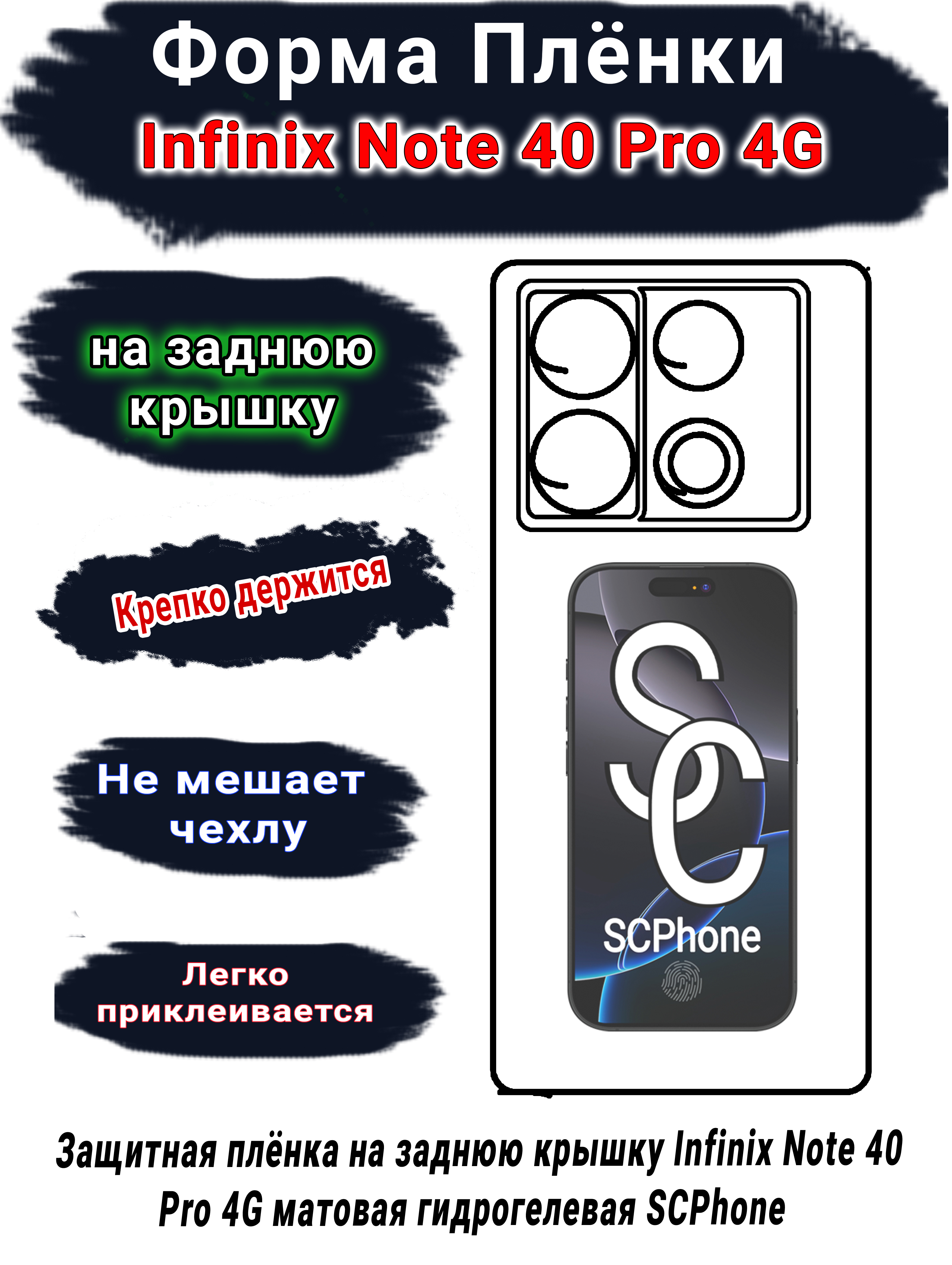 Защитная плёнка на заднюю крышку Infinix Note 40 Pro 4G матовая гидрогелевая SCPhone