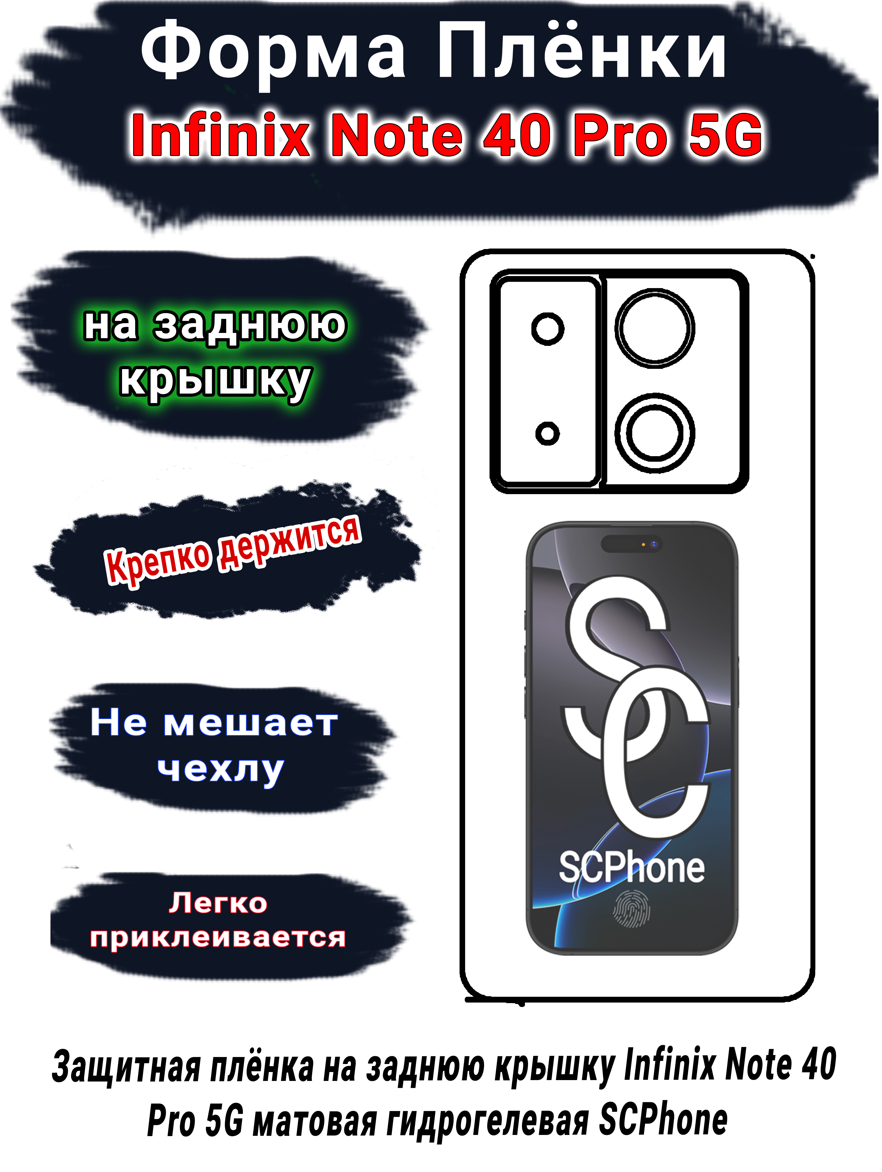 Защитная плёнка на заднюю крышку Infinix Note 40 Pro 5G матовая гидрогелевая SCPhone