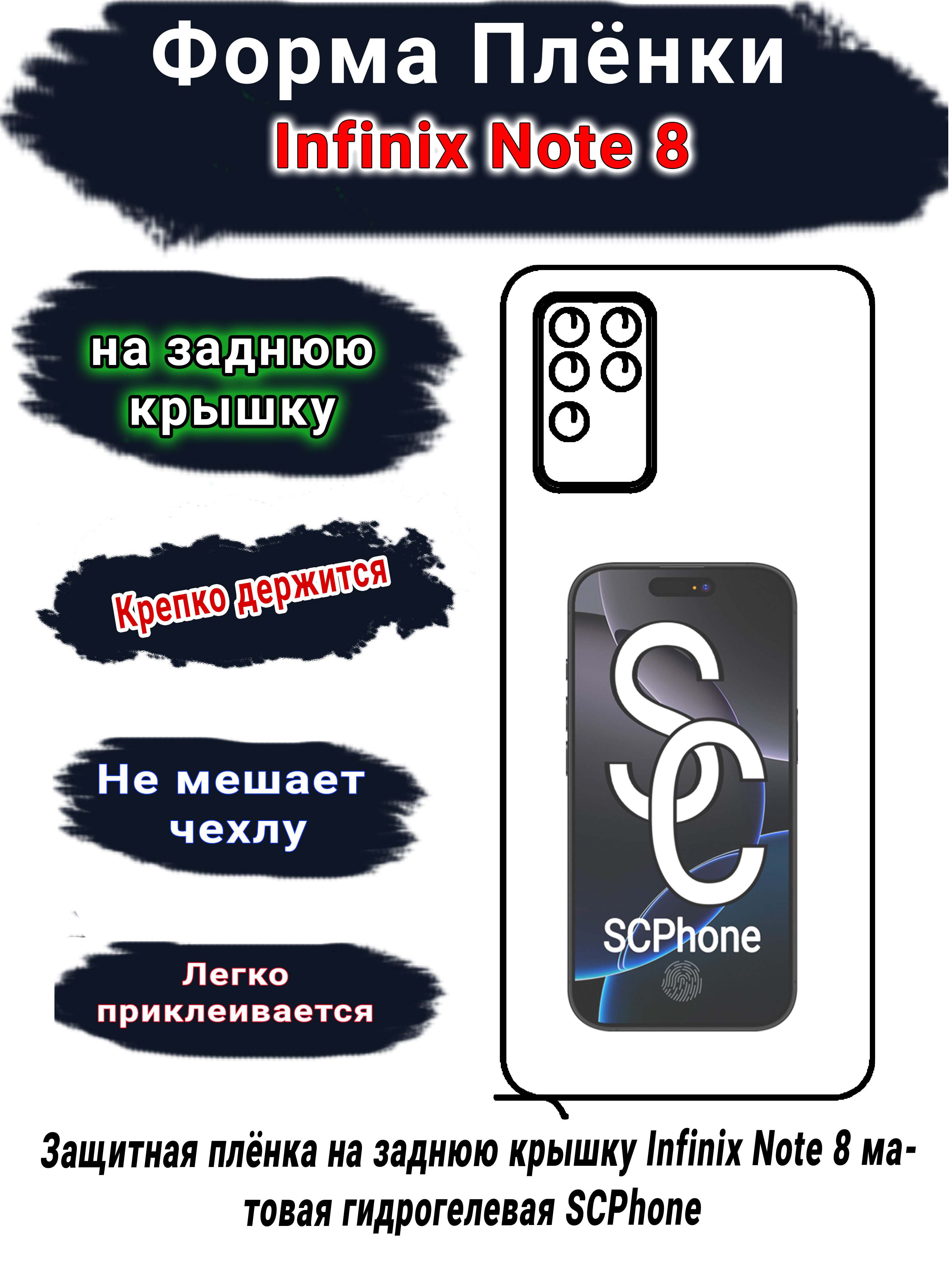 Защитная плёнка на заднюю крышку Infinix Note 8 матовая гидрогелевая SCPhone