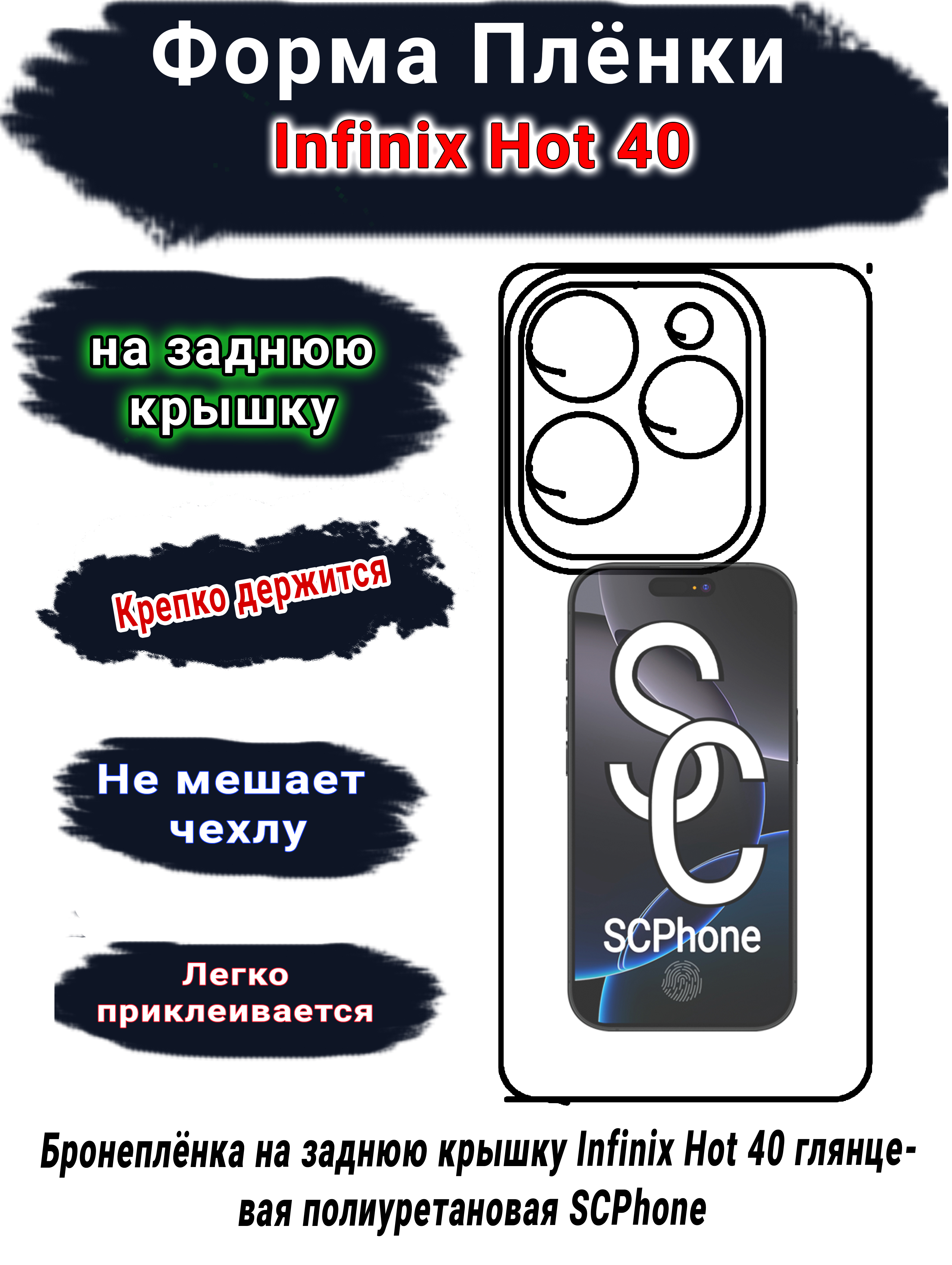 Бронеплёнка на заднюю крышку Infinix Hot 40 глянцевая полиуретановая SCPhone 