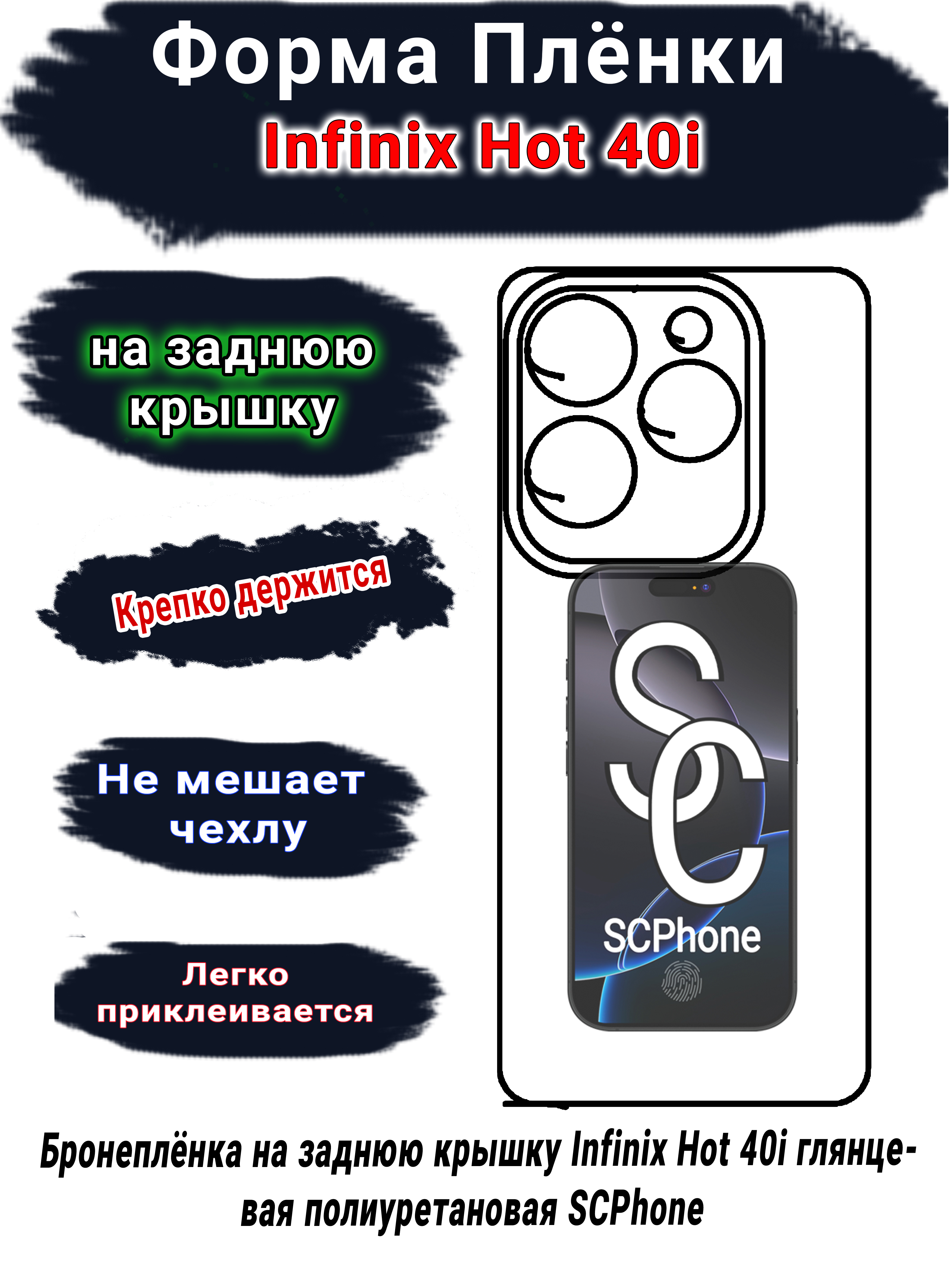 Бронеплёнка на заднюю крышку Infinix Hot 40i глянцевая полиуретановая SCPhone 