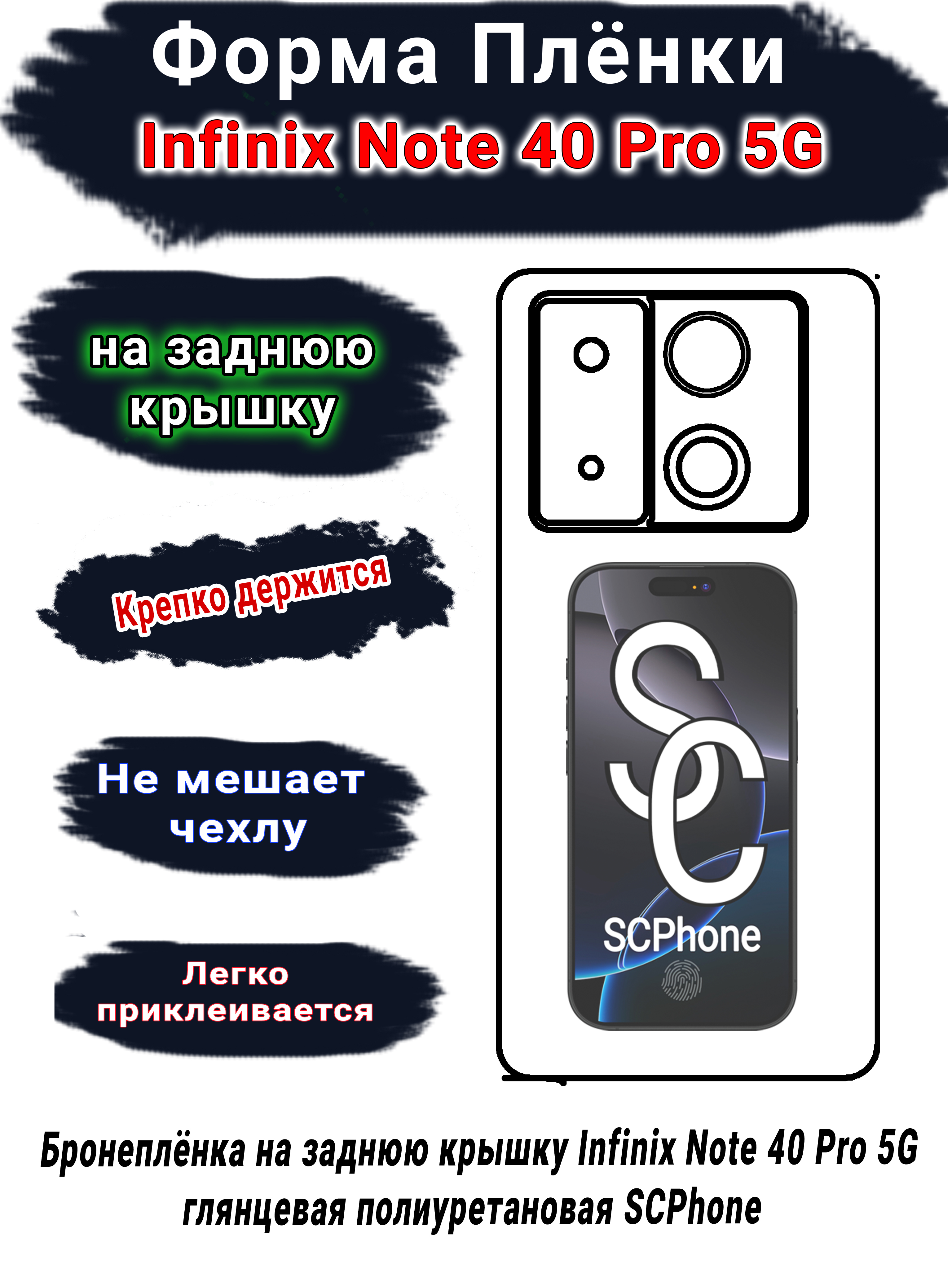 Бронеплёнка на заднюю крышку Infinix Note 40 Pro 5G глянцевая полиуретановая SCPhone 