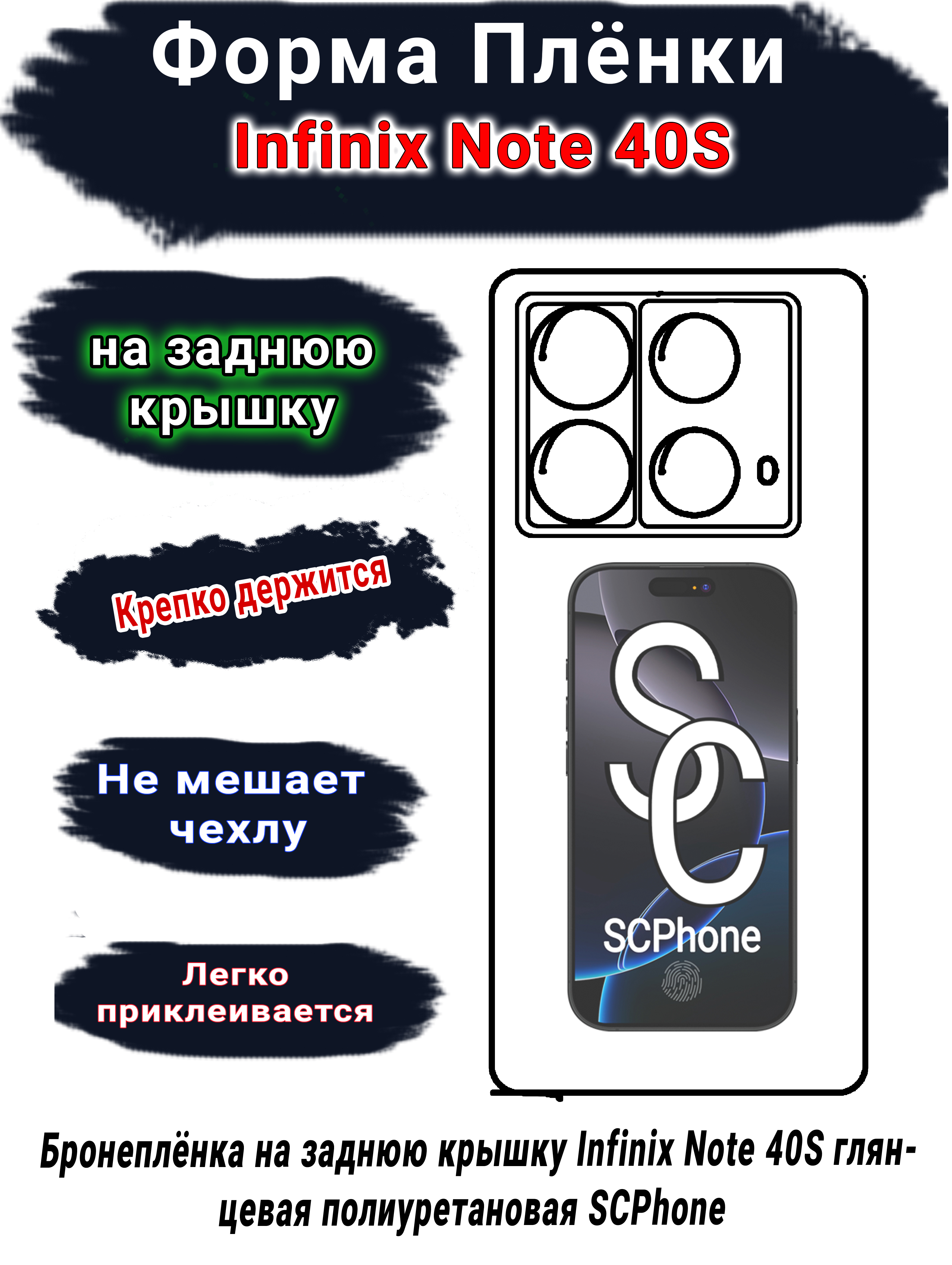 Бронеплёнка на заднюю крышку Infinix Note 40S глянцевая полиуретановая SCPhone 