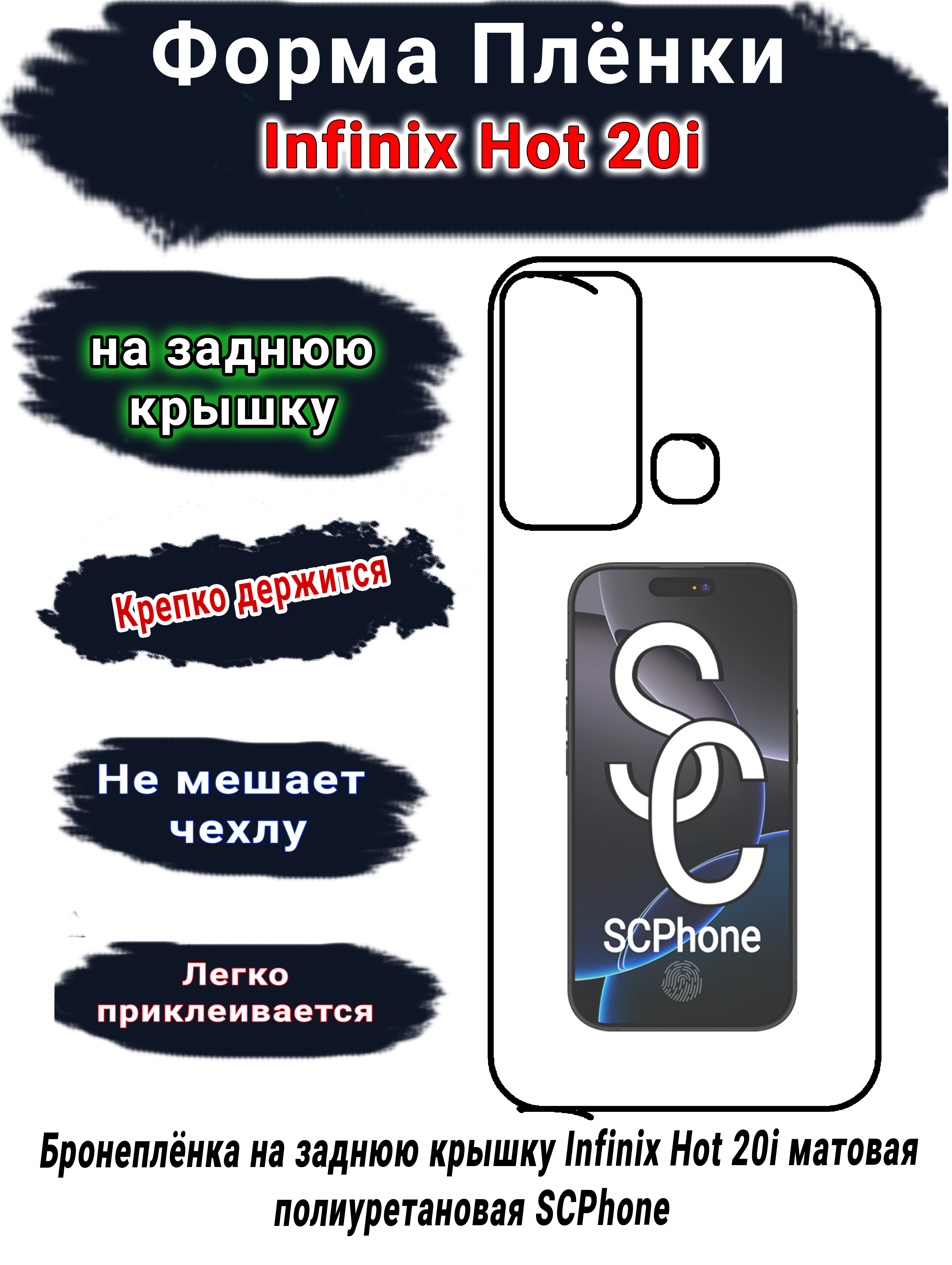 Бронеплёнка на заднюю крышку Infinix Hot 20i матовая полиуретановая SCPhone 