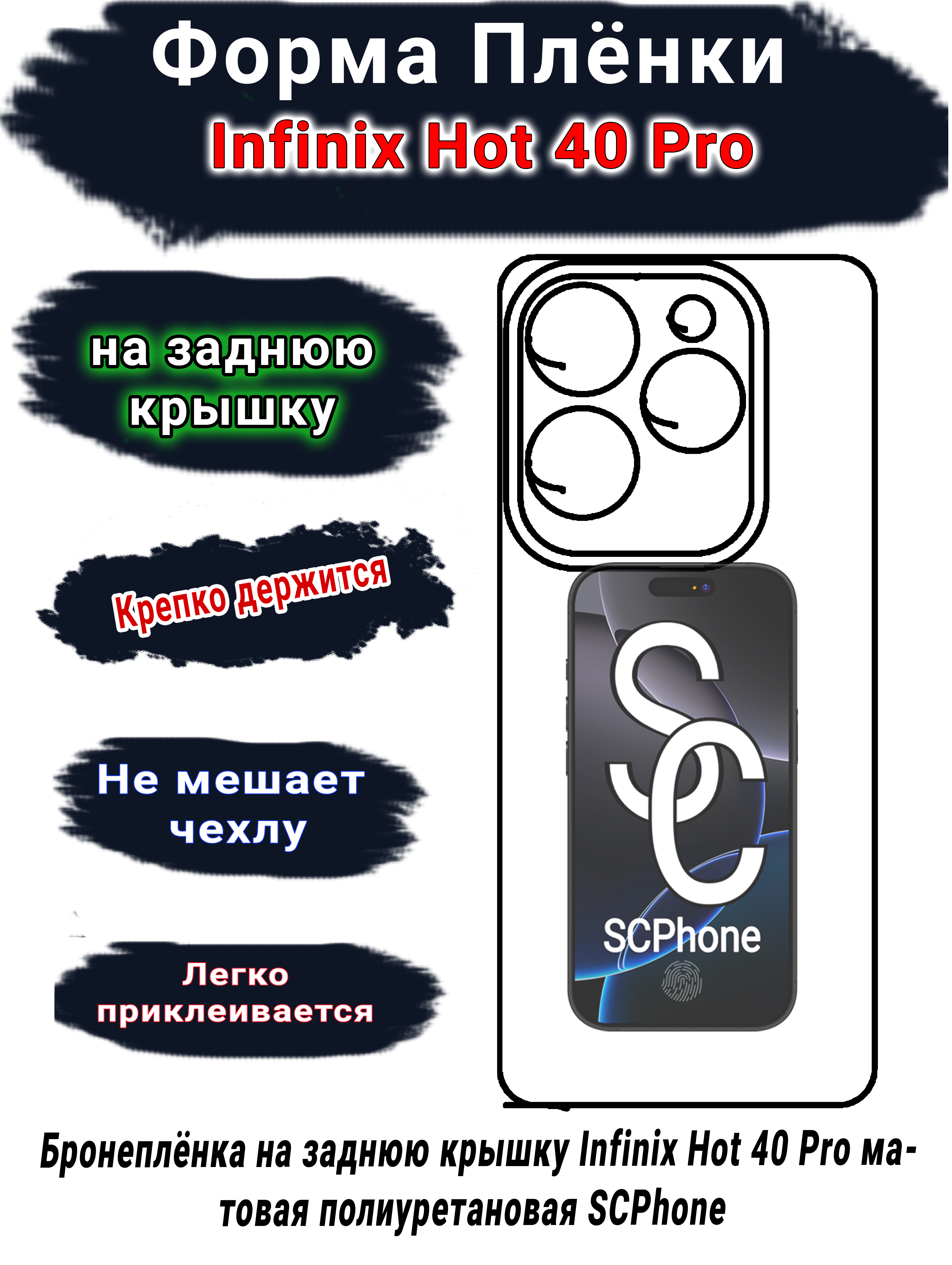 Бронеплёнка на заднюю крышку Infinix Hot 40 Pro матовая полиуретановая SCPhone 
