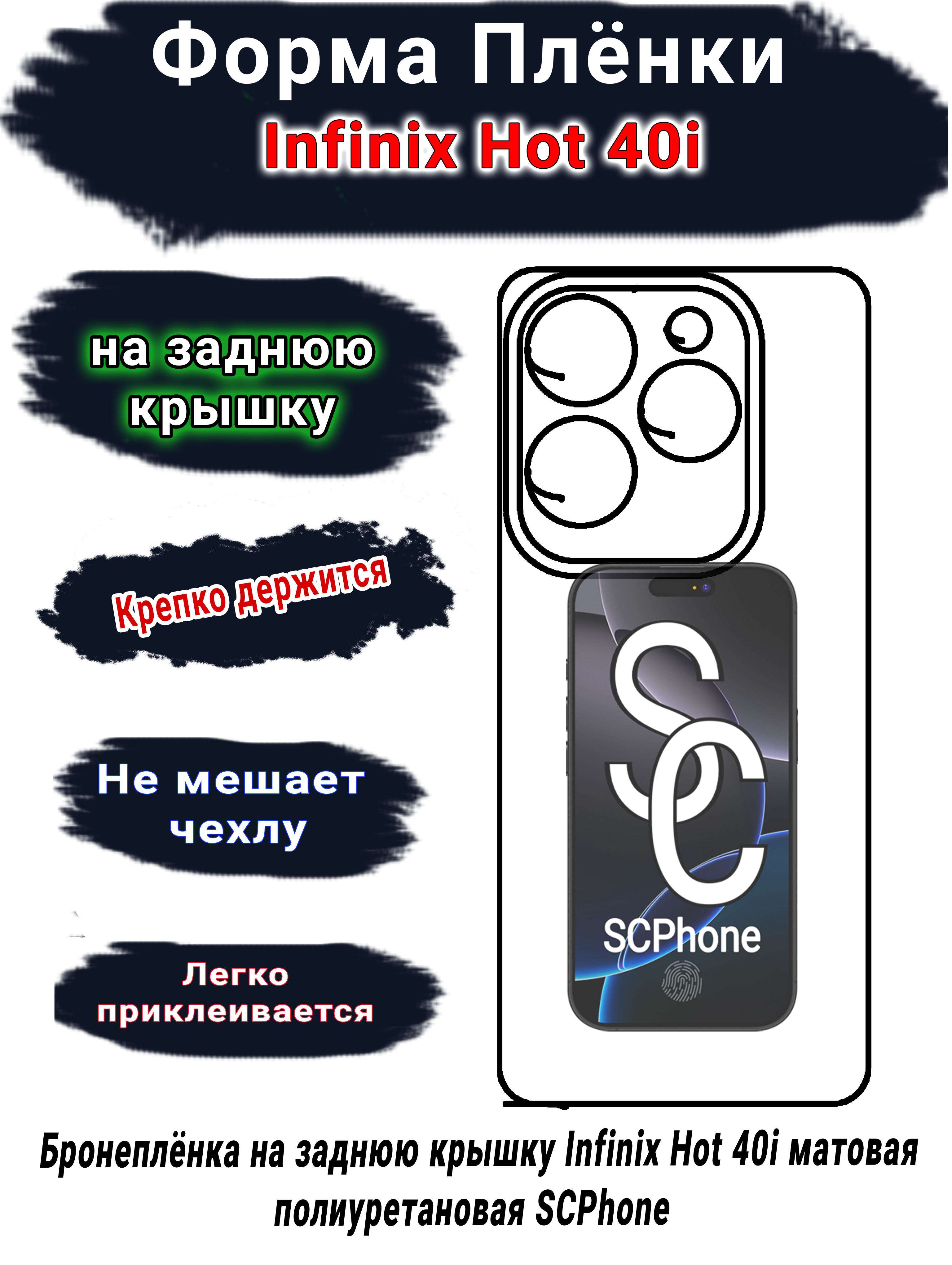 Бронеплёнка на заднюю крышку Infinix Hot 40i матовая полиуретановая SCPhone 