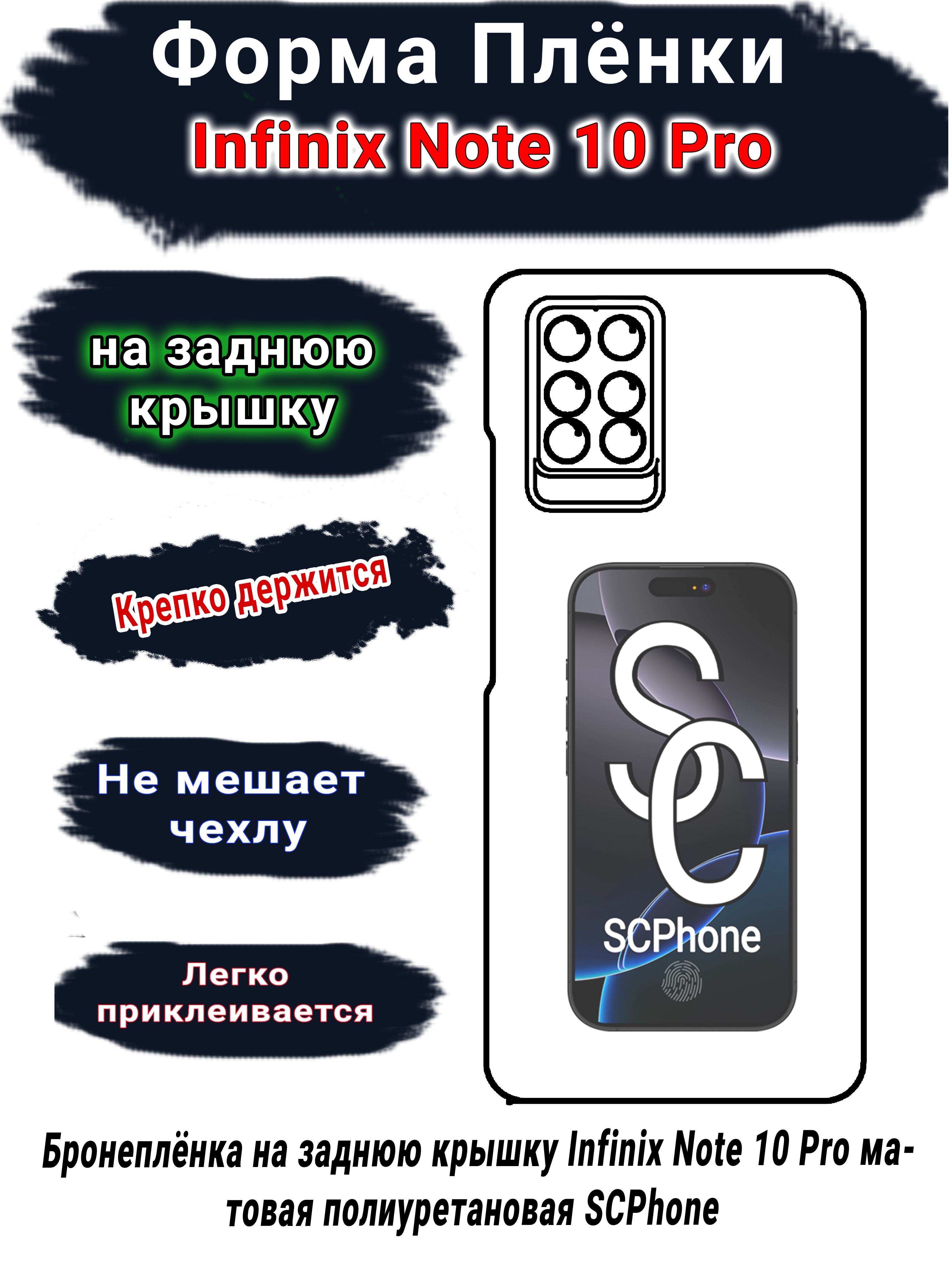 Бронеплёнка на заднюю крышку Infinix Note 10 Pro матовая полиуретановая SCPhone 