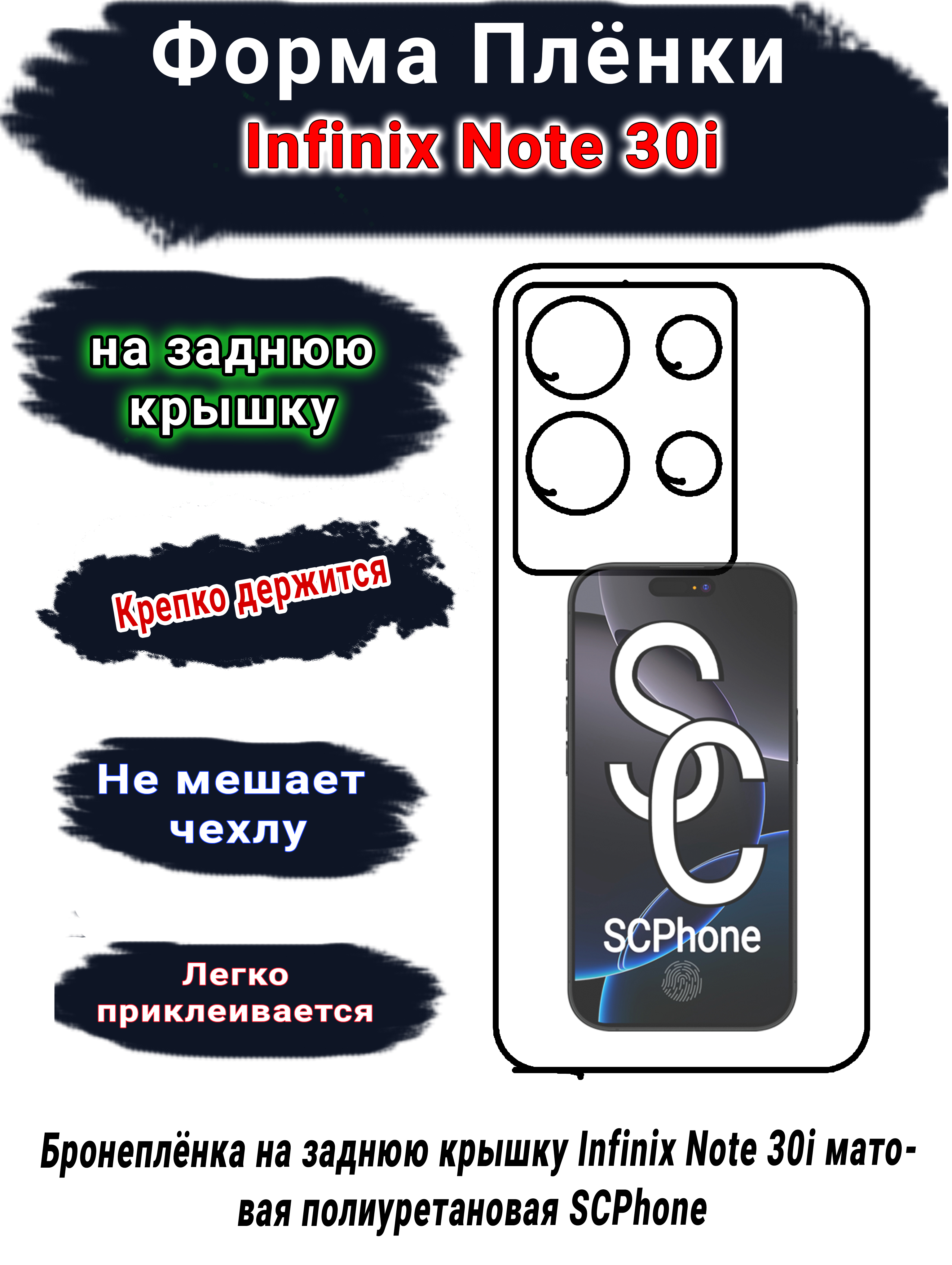 Бронеплёнка на заднюю крышку Infinix Note 30i матовая полиуретановая SCPhone 