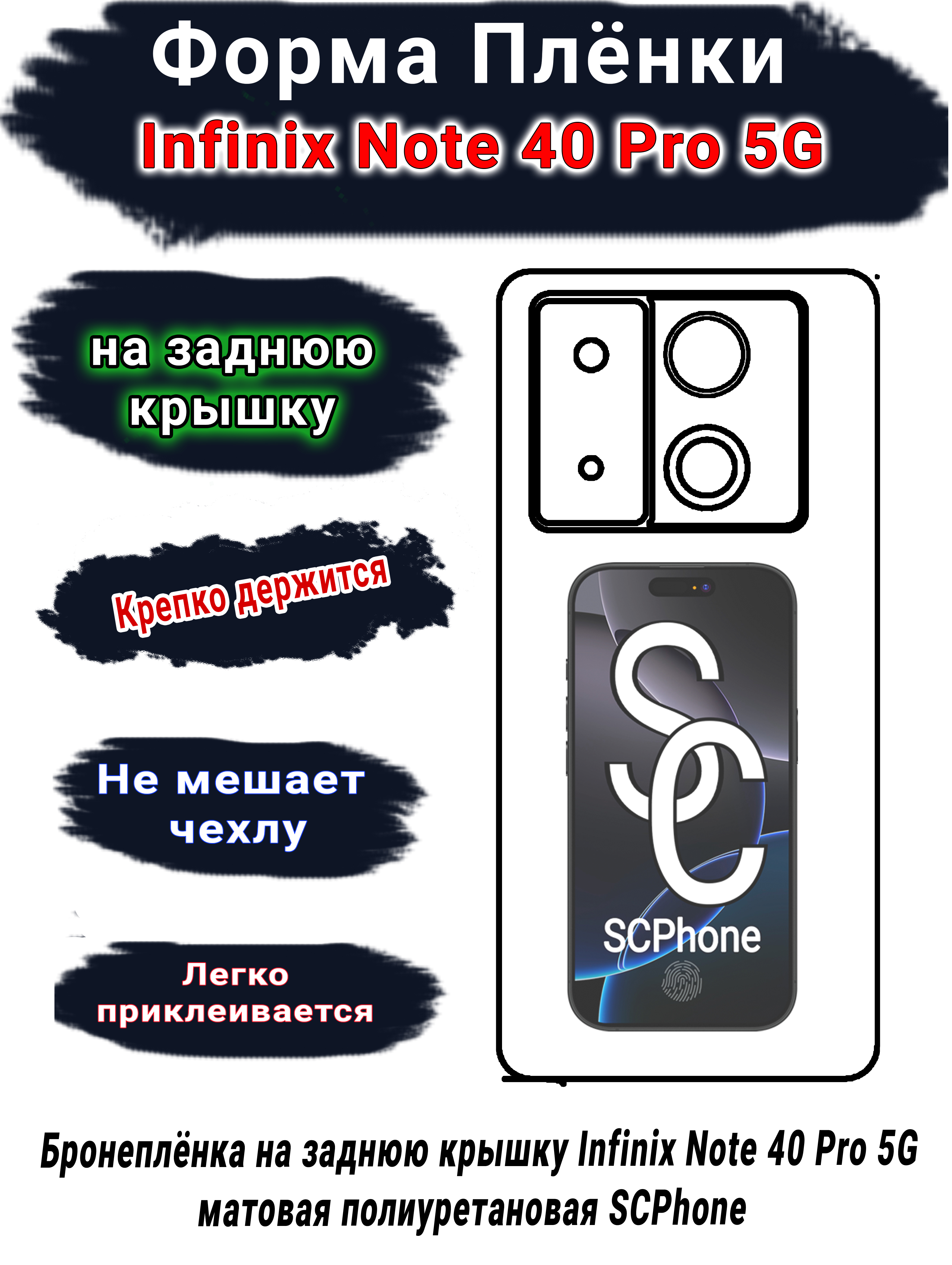 Бронеплёнка на заднюю крышку Infinix Note 40 Pro 5G матовая полиуретановая SCPhone 