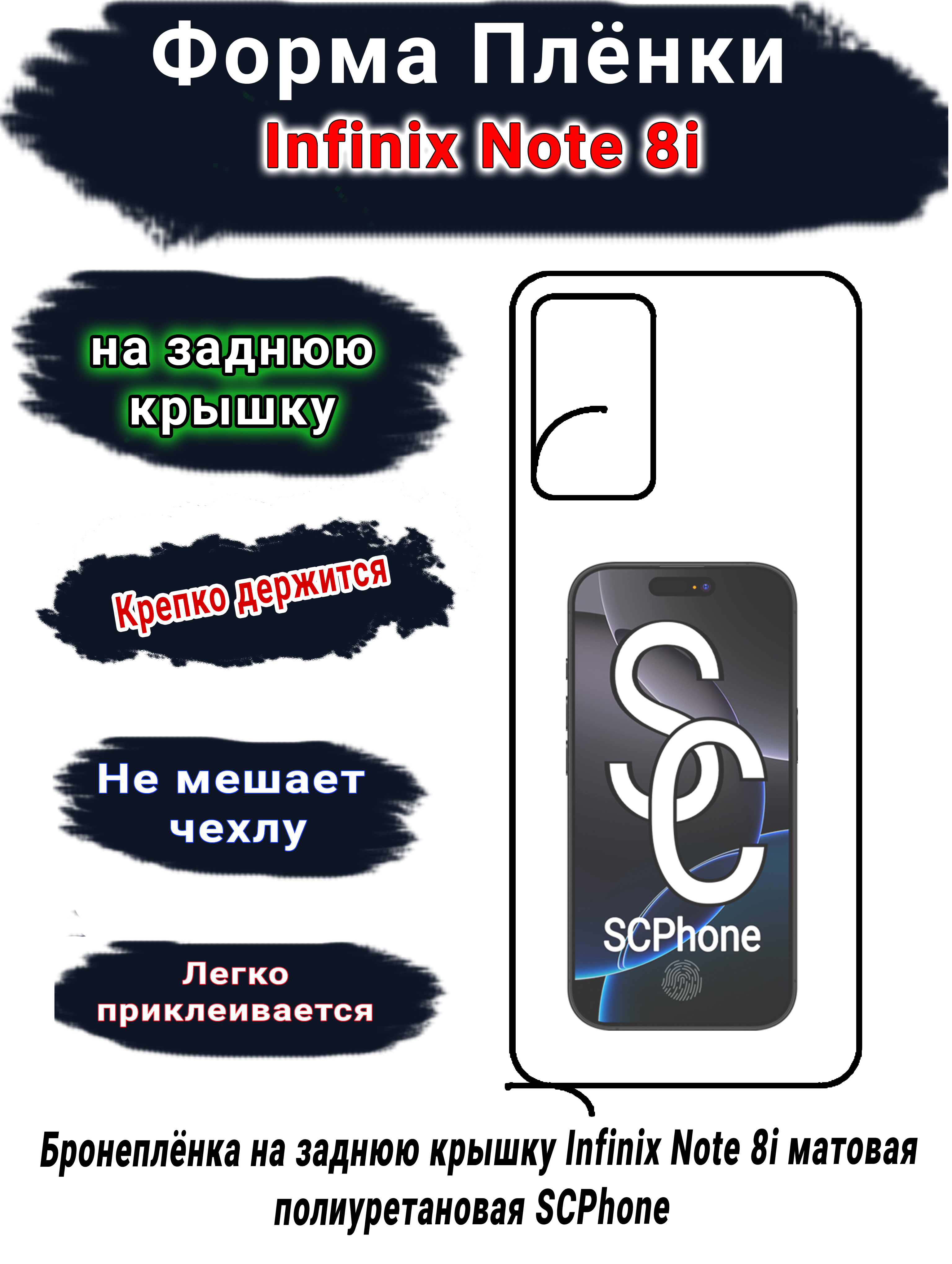 Бронеплёнка на заднюю крышку Infinix Note 8i матовая полиуретановая SCPhone 