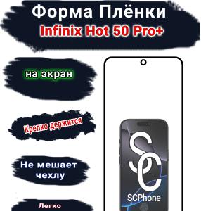 Защитная плёнка на экран Infinix Hot 50 Pro+ глянцевая гидрогелевая SCPhone