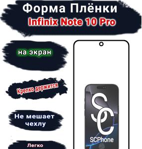 Защитная плёнка на экран Infinix Note 10 Pro глянцевая гидрогелевая SCPhone