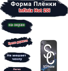 Защитная плёнка на экран Infinix Hot 20i матовая гидрогелевая SCPhone