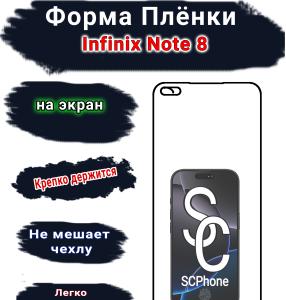 Бронеплёнка на экран Infinix Note 8 матовая полиуретановая SCPhone 
