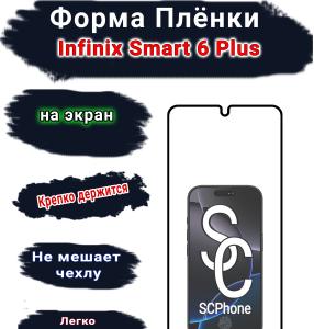 Бронеплёнка на экран Infinix Smart 6 Plus матовая полиуретановая SCPhone 