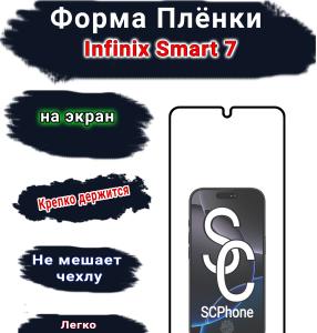 Бронеплёнка на экран Infinix Smart 7 матовая полиуретановая SCPhone 