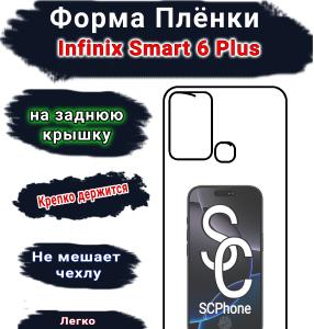 Защитная плёнка на заднюю крышку Infinix Smart 6 Plus матовая гидрогелевая SCPhone