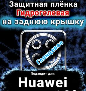 Защитная плёнка на заднюю крышку Huawei nova 12i глянцевая гидрогелевая SCPhone