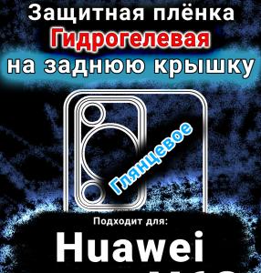 Защитная плёнка на заднюю крышку Huawei nova Y63 глянцевая гидрогелевая SCPhone