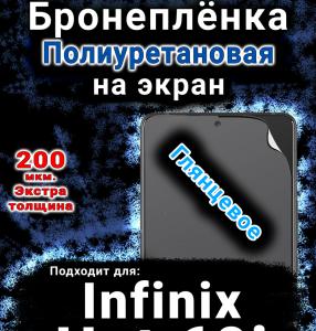 Бронеплёнка на экран Infinix Hot 60i глянцевая полиуретановая SCPhone