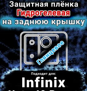 Защитная плёнка на заднюю крышку Infinix Note 40 Pro 5G глянцевая гидрогелевая SCPhone