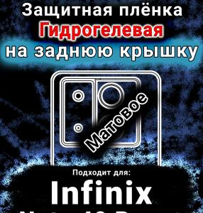 Защитная плёнка на заднюю крышку Infinix Note 40 Pro 5G матовая гидрогелевая SCPhone