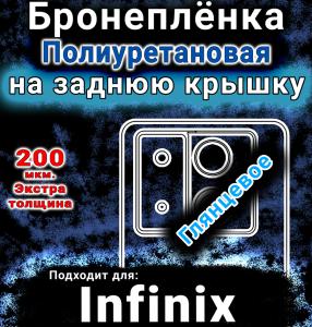 Бронеплёнка на заднюю крышку Infinix Note 40 Pro 5G глянцевая полиуретановая SCPhone