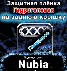 Защитная плёнка на заднюю крышку Nubia Air глянцевая гидрогелевая SCPhone