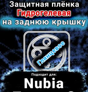 Защитная плёнка на заднюю крышку Nubia Focus 2 5G глянцевая гидрогелевая SCPhone