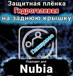 Защитная плёнка на заднюю крышку Nubia Focus Pro глянцевая гидрогелевая SCPhone