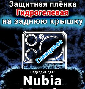Защитная плёнка на заднюю крышку Nubia Music глянцевая гидрогелевая SCPhone