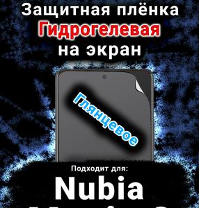 Защитная плёнка на экран Nubia Music 2 глянцевая гидрогелевая SCPhone